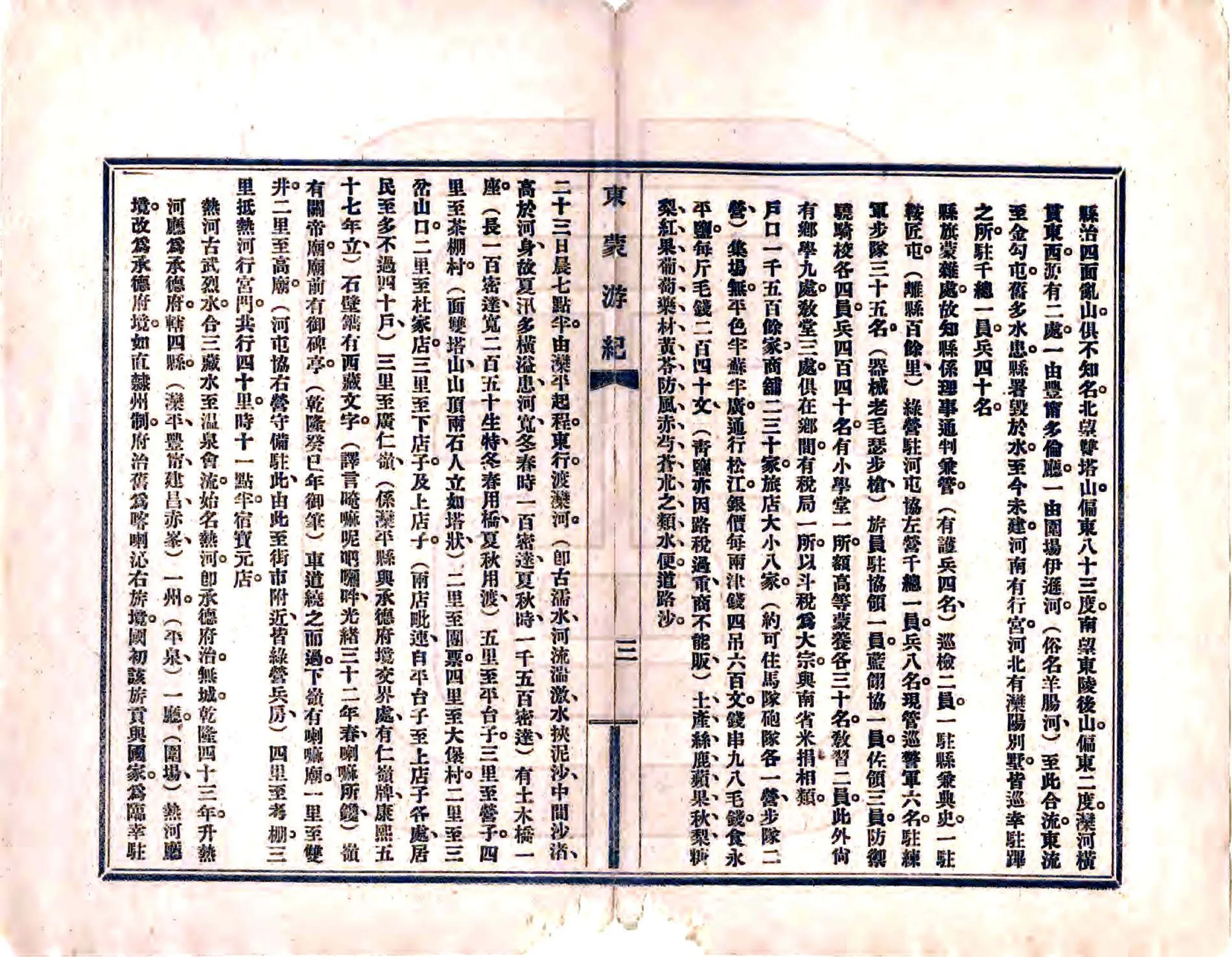 东蒙游记（民国） 在线预览第8页