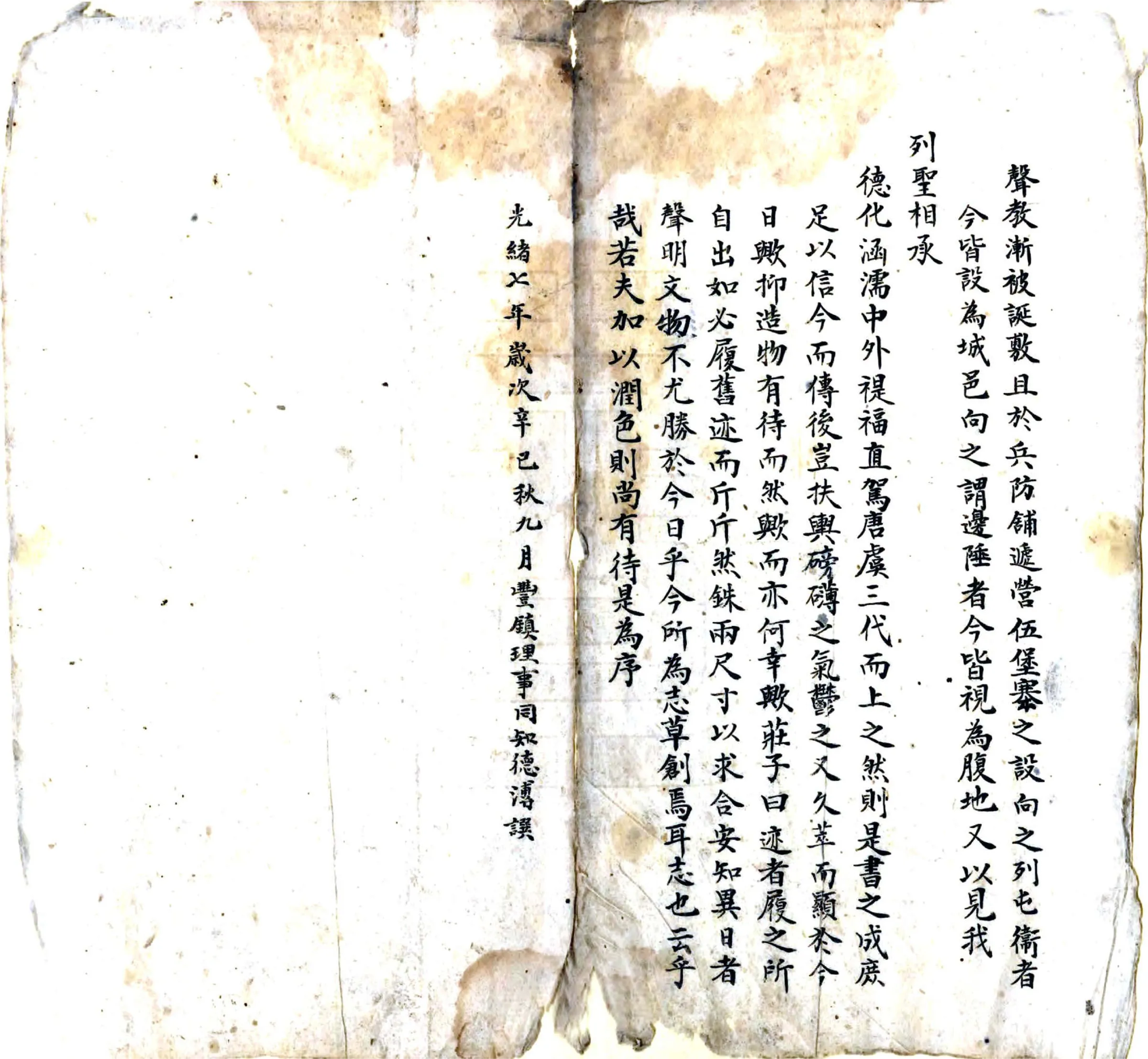 丰镇厅志（光绪） 在线预览第4页