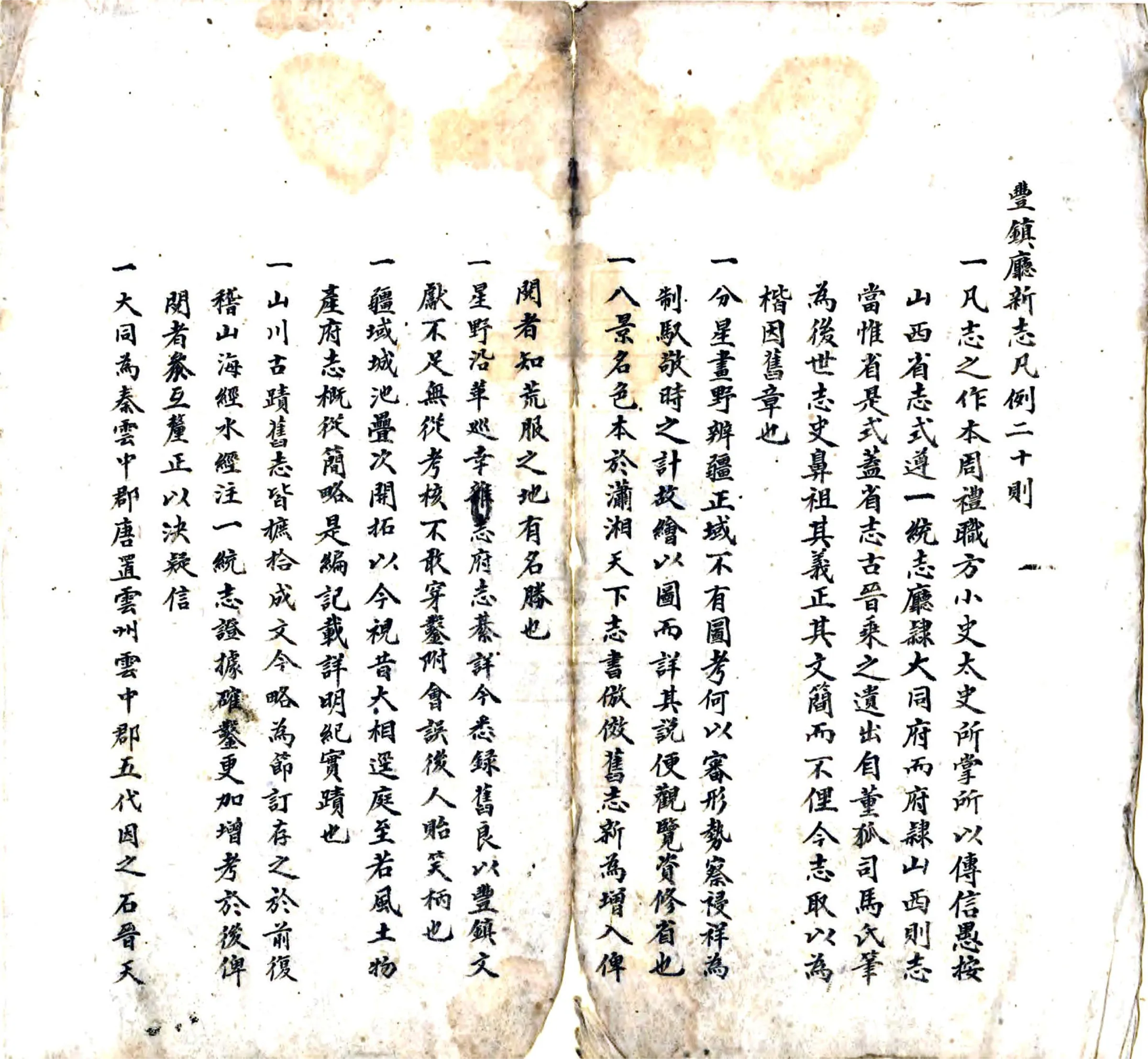 丰镇厅志（光绪） 在线预览第5页
