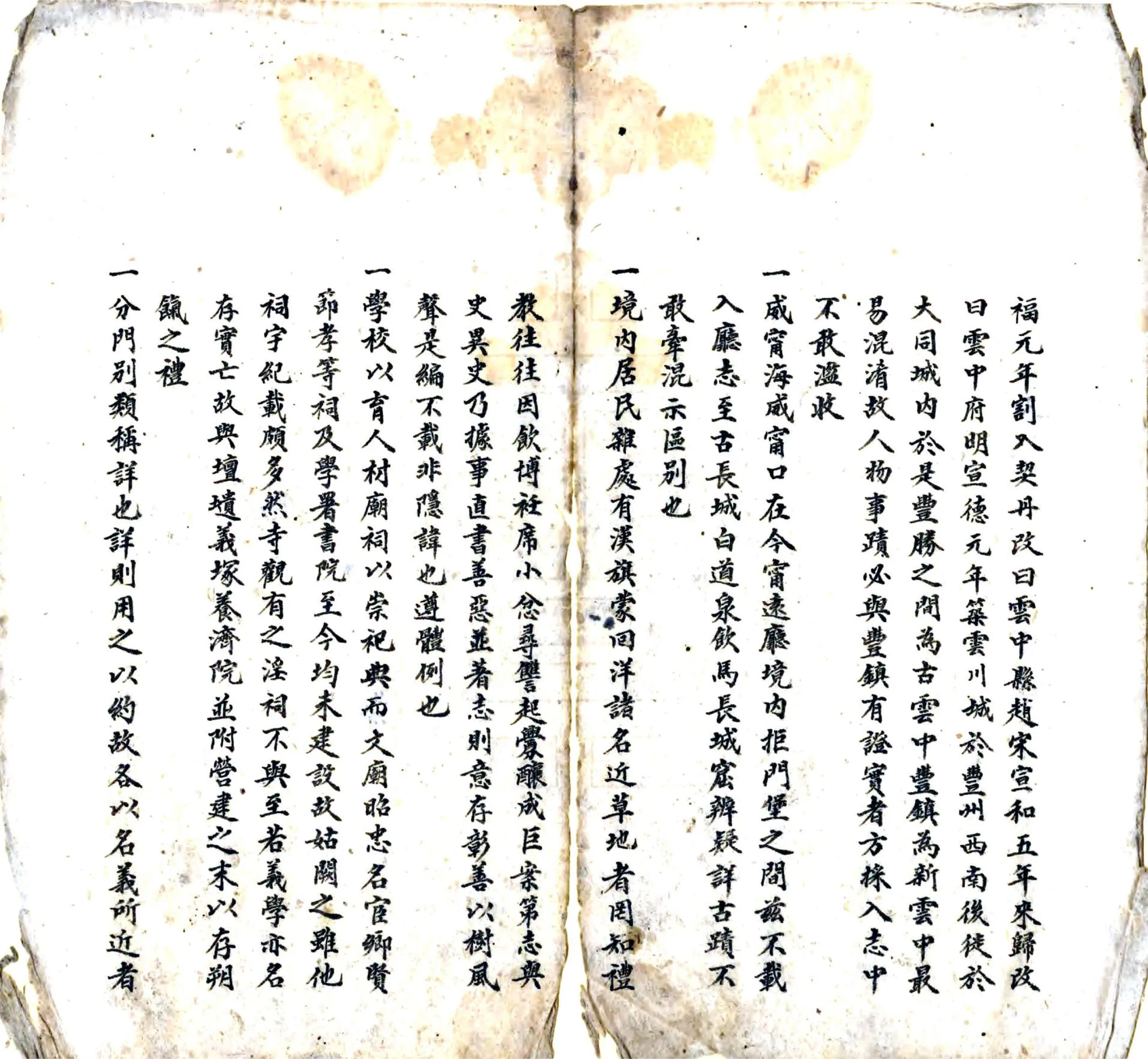丰镇厅志（光绪） 在线预览第6页