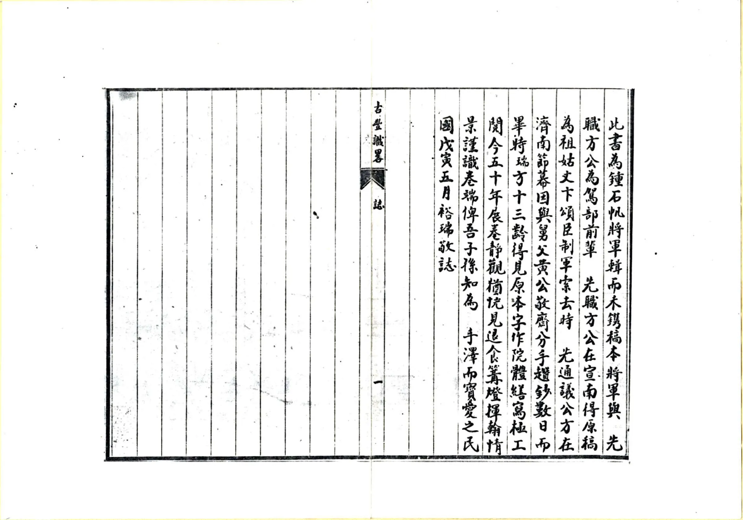 古丰识略（咸丰） 在线预览第2页