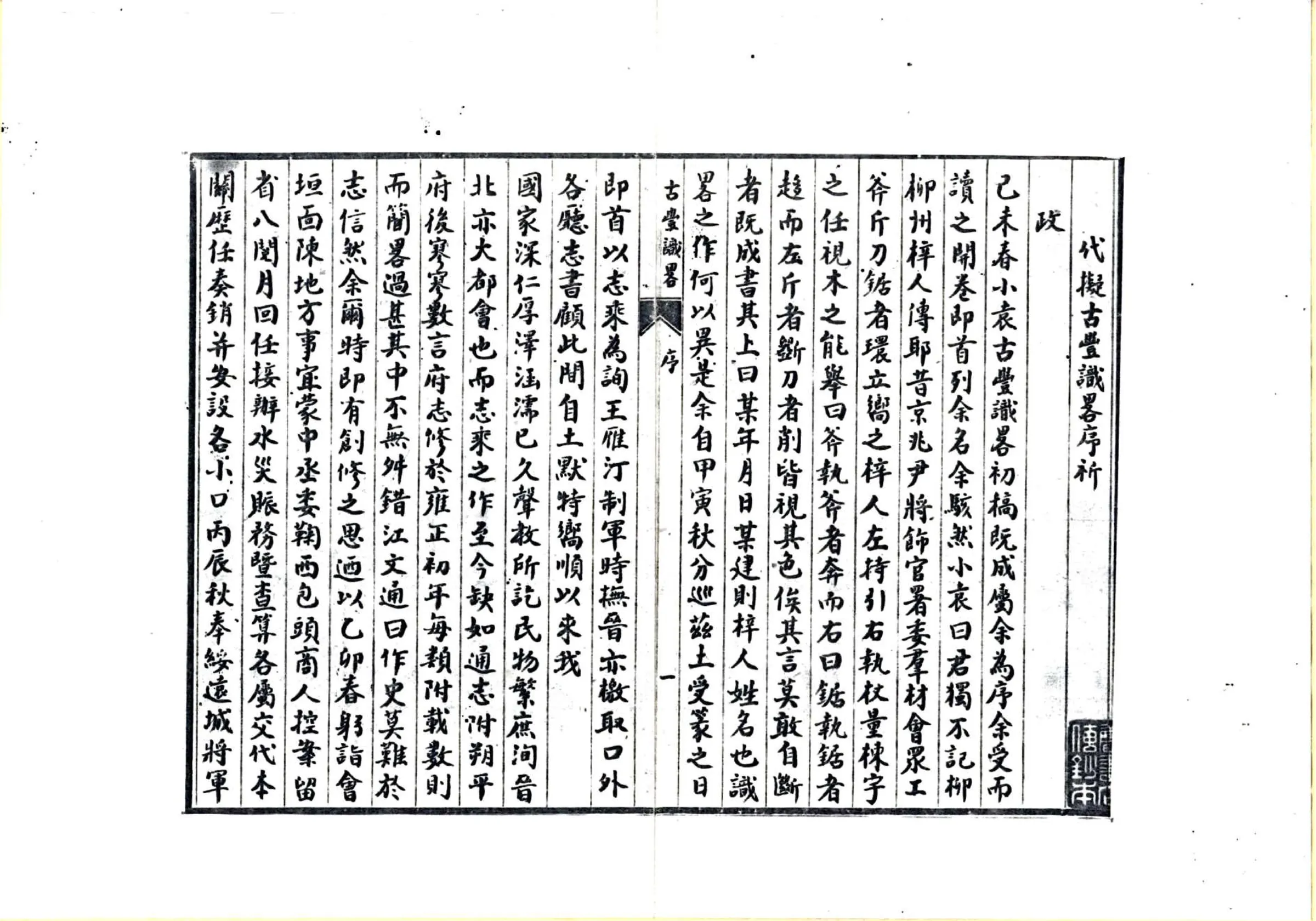 古丰识略（咸丰） 在线预览第3页