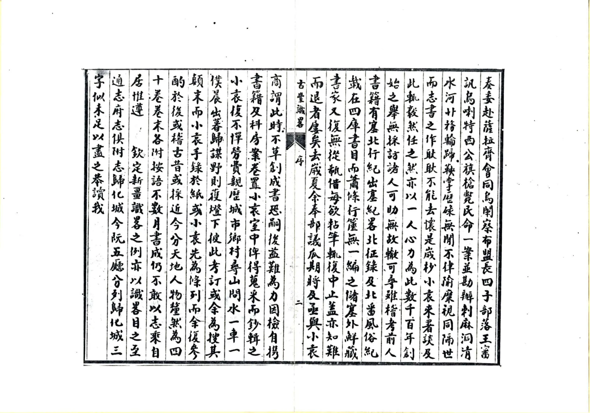 古丰识略（咸丰） 在线预览第4页