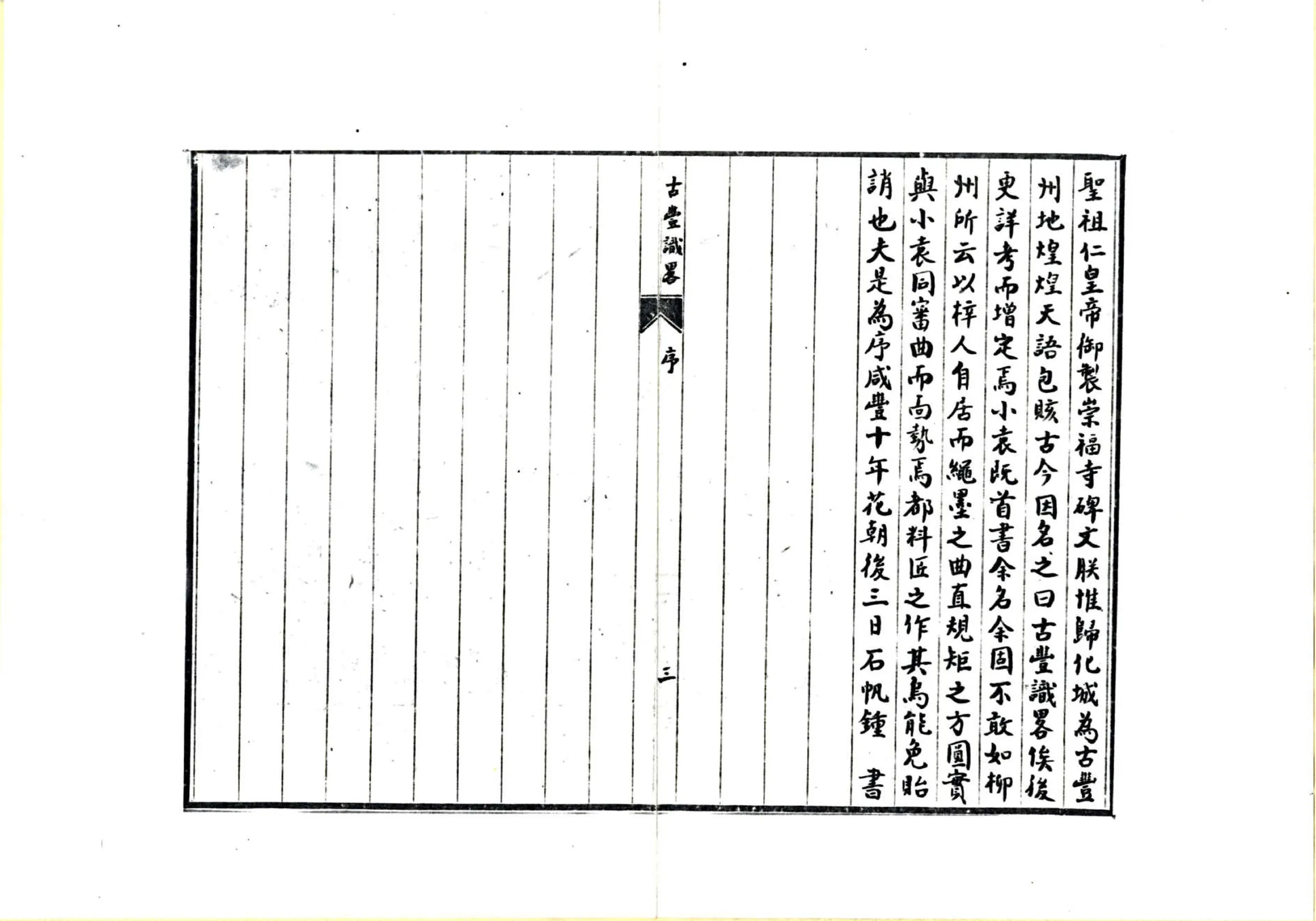 古丰识略（咸丰） 在线预览第5页