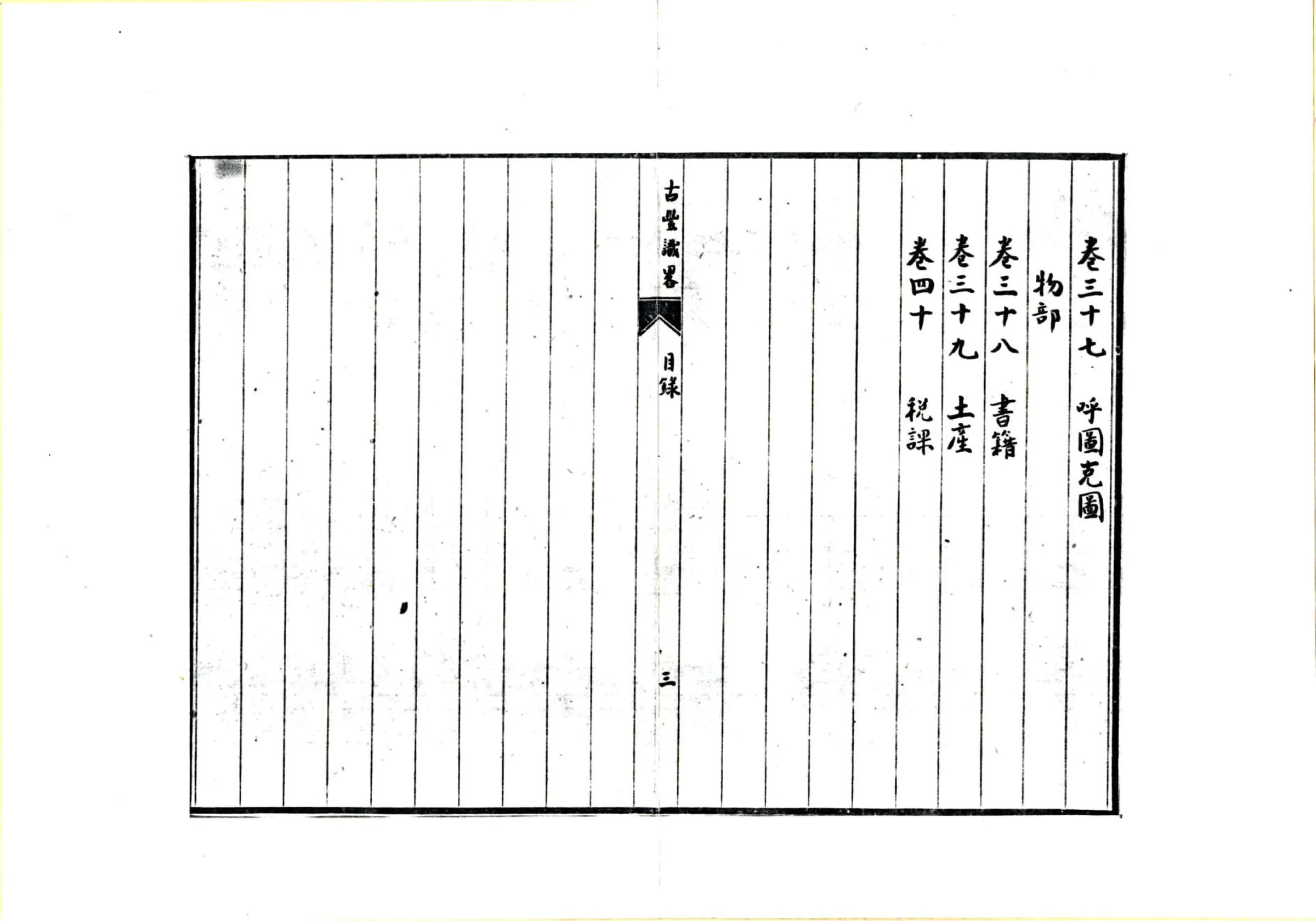 古丰识略（咸丰） 在线预览第8页