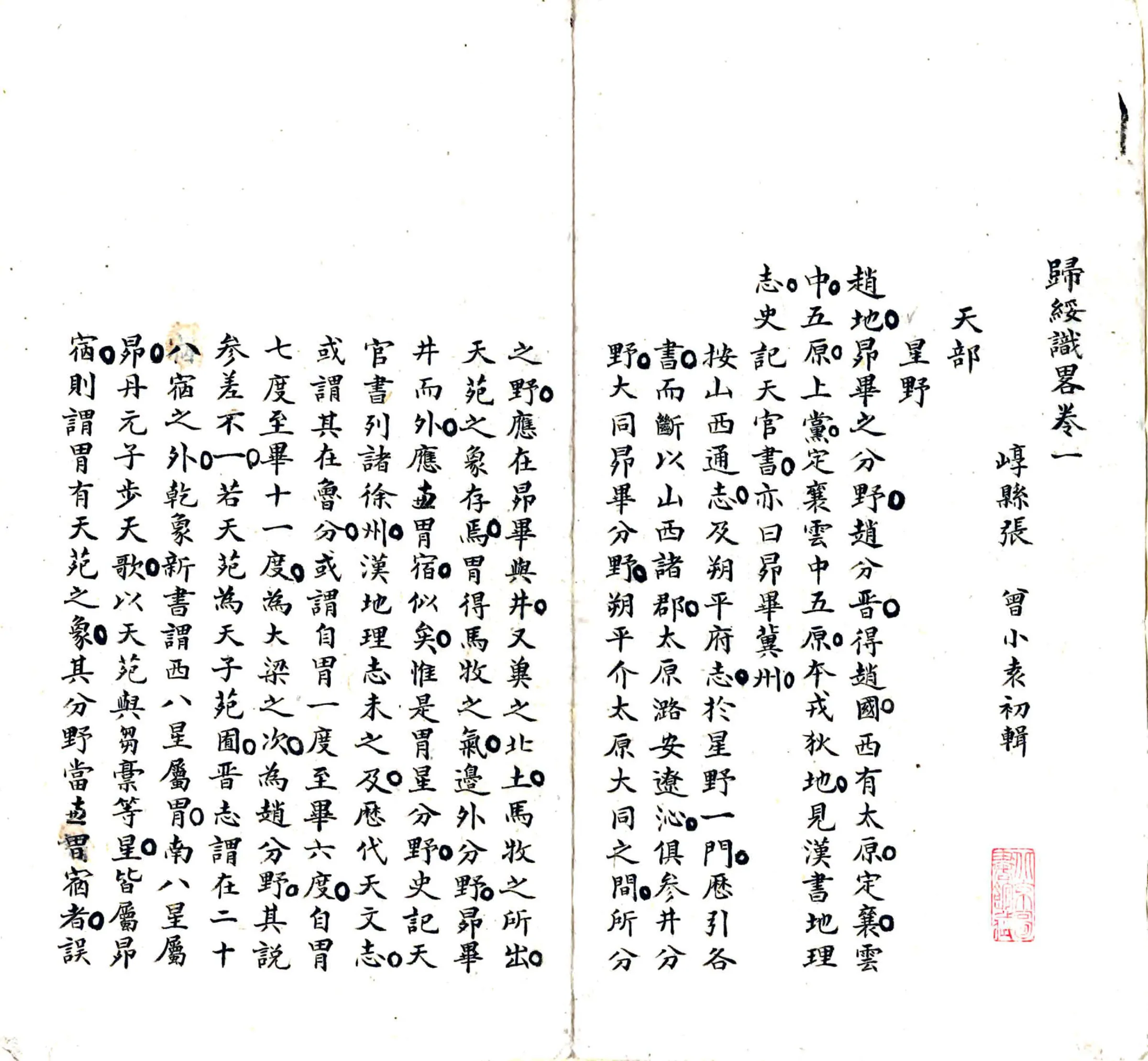 归绥识略（民国） 在线预览第5页