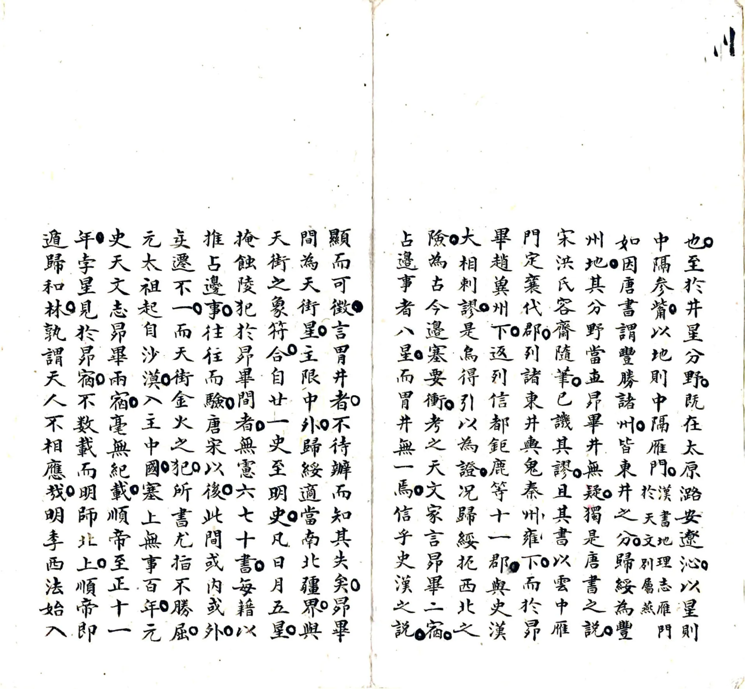 归绥识略（民国） 在线预览第6页