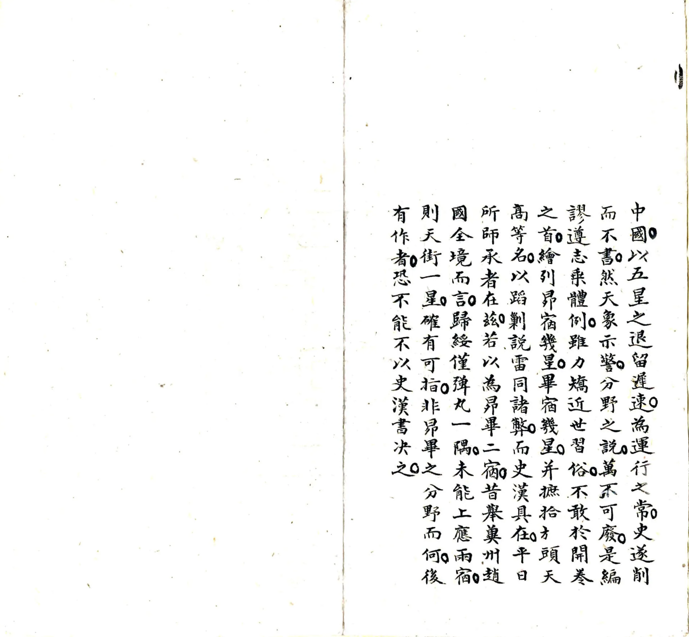 归绥识略（民国） 在线预览第7页