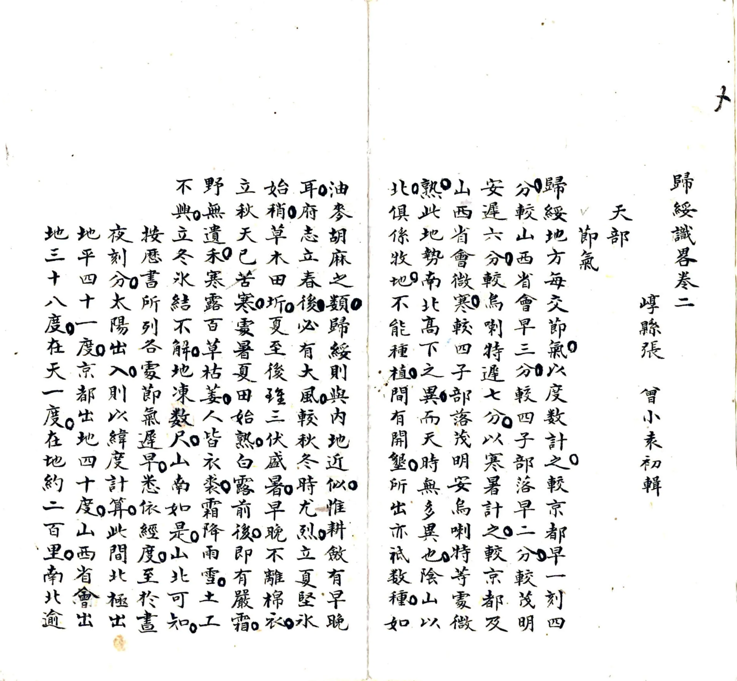 归绥识略（民国） 在线预览第8页