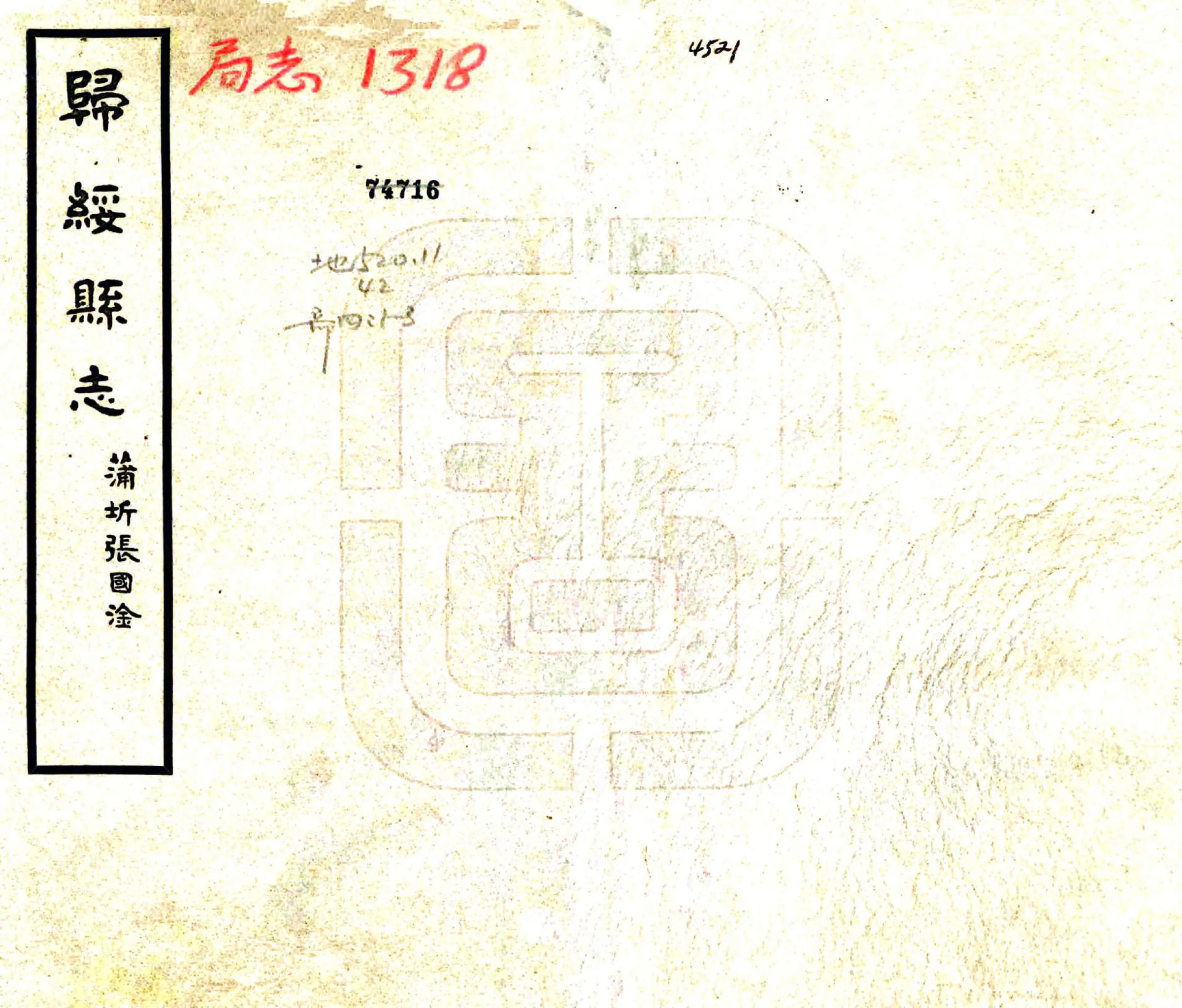归绥县志（民国） 在线预览第1页
