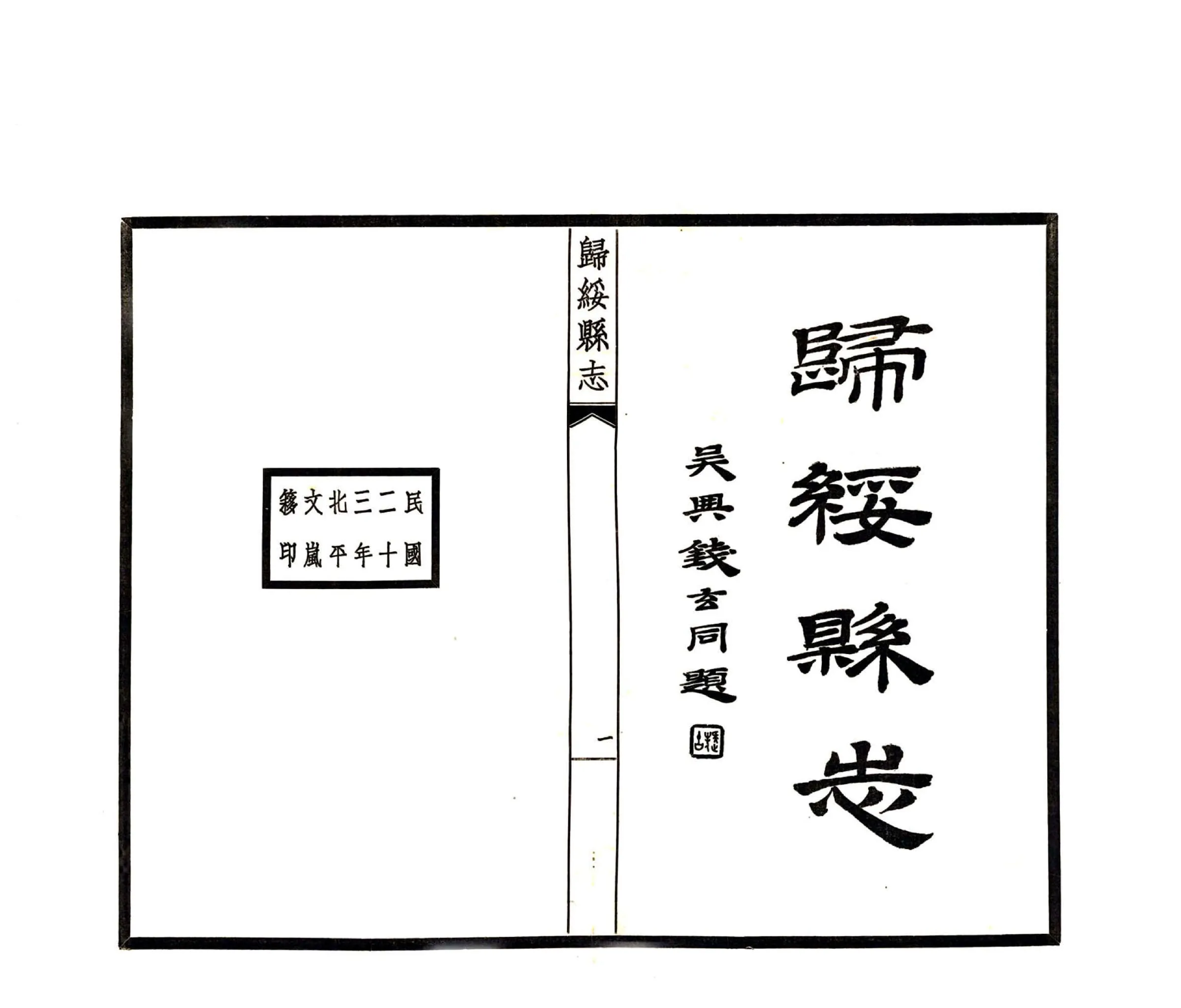 归绥县志（民国） 在线预览第2页