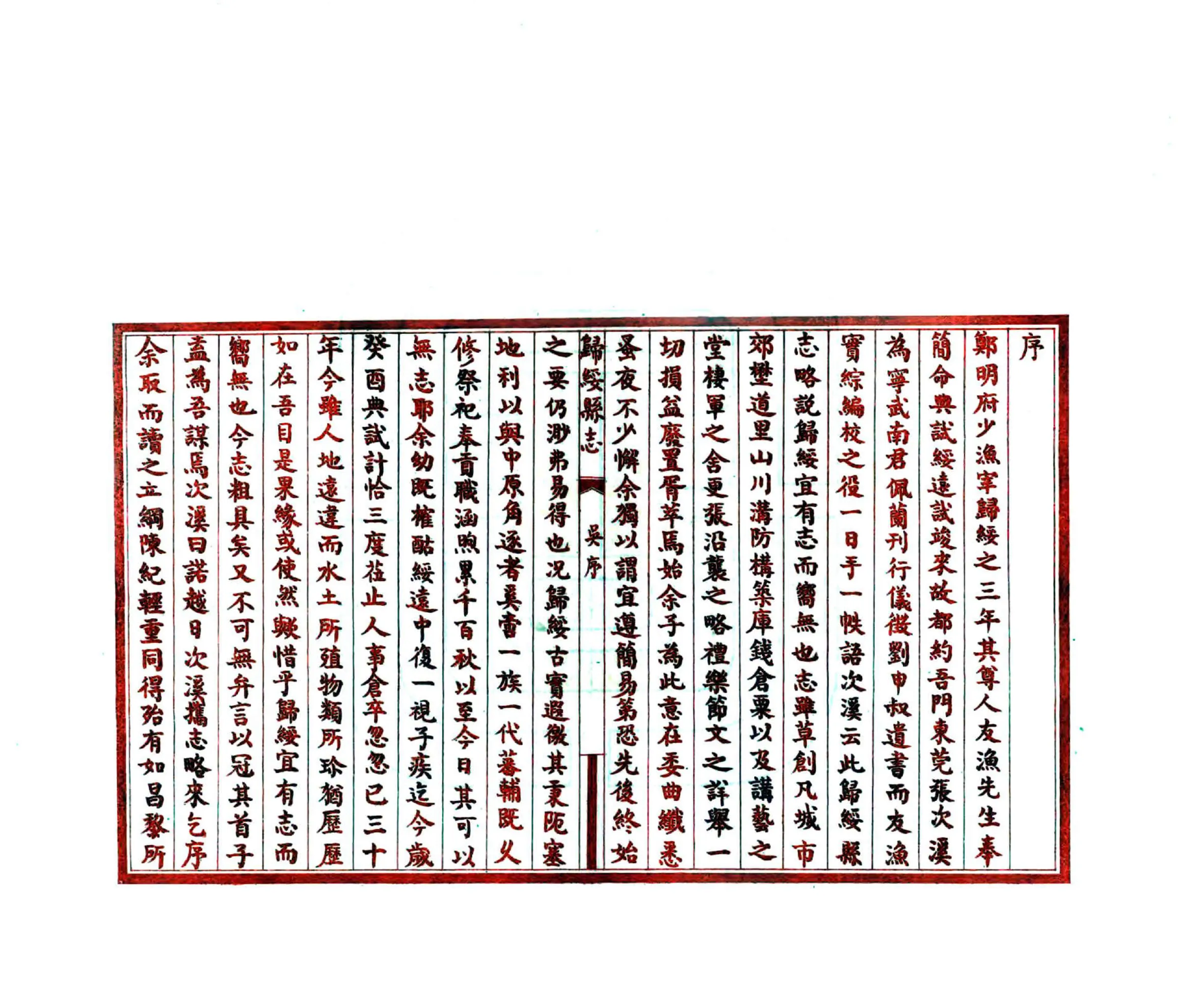 归绥县志（民国） 在线预览第5页