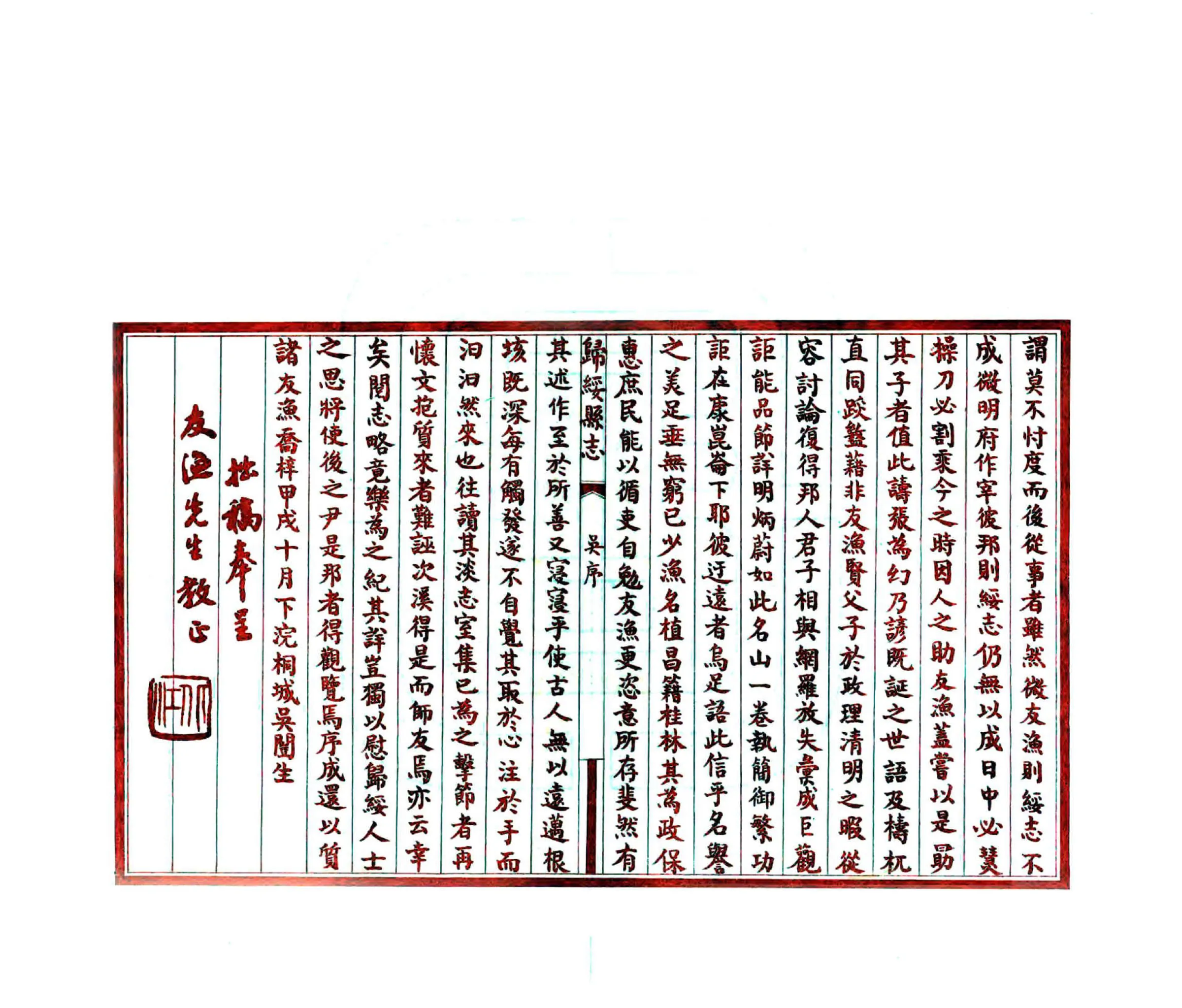归绥县志（民国） 在线预览第6页