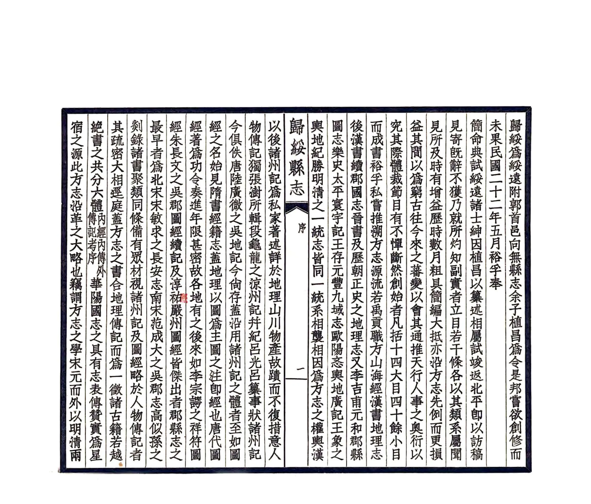 归绥县志（民国） 在线预览第7页
