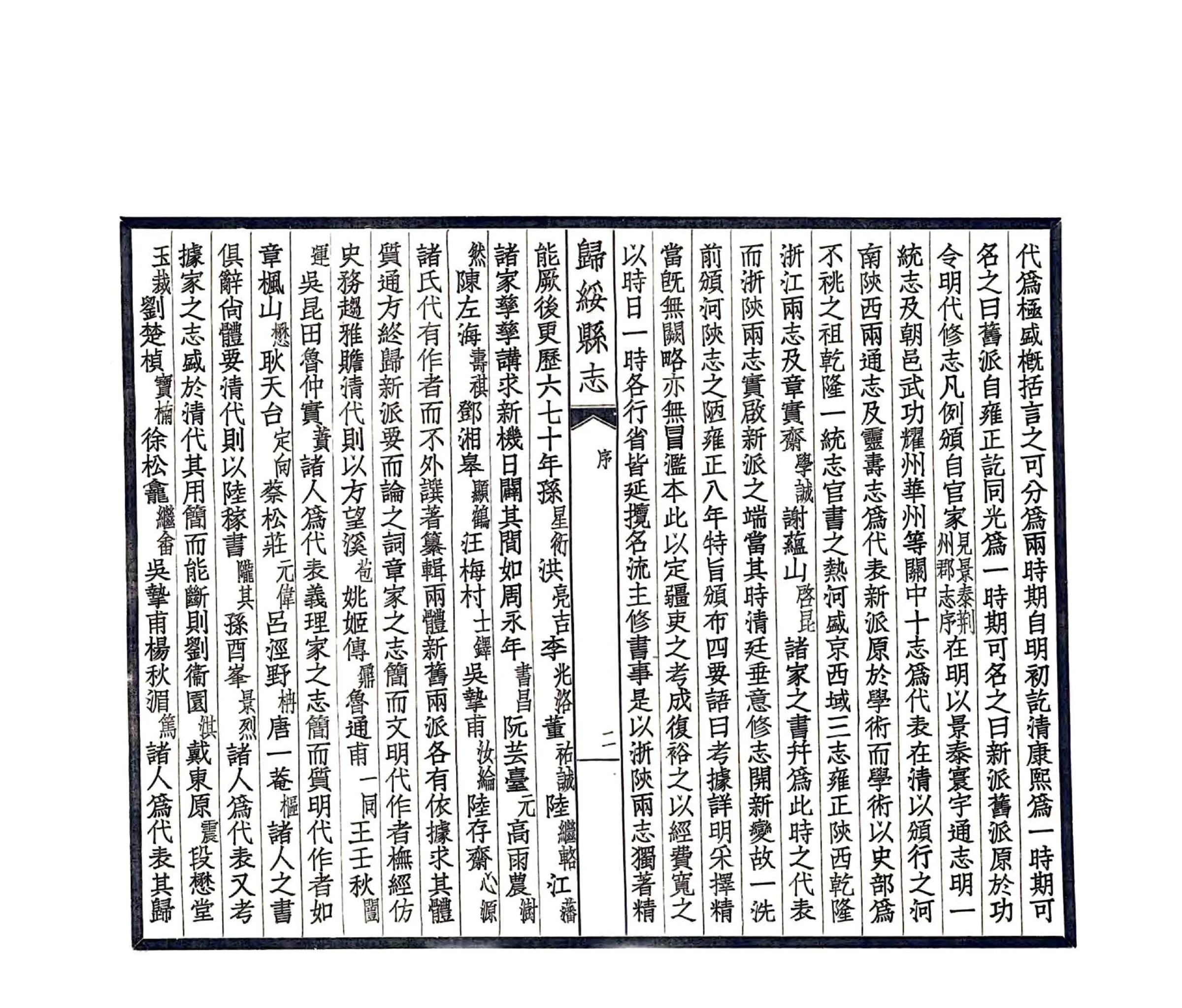 归绥县志（民国） 在线预览第8页