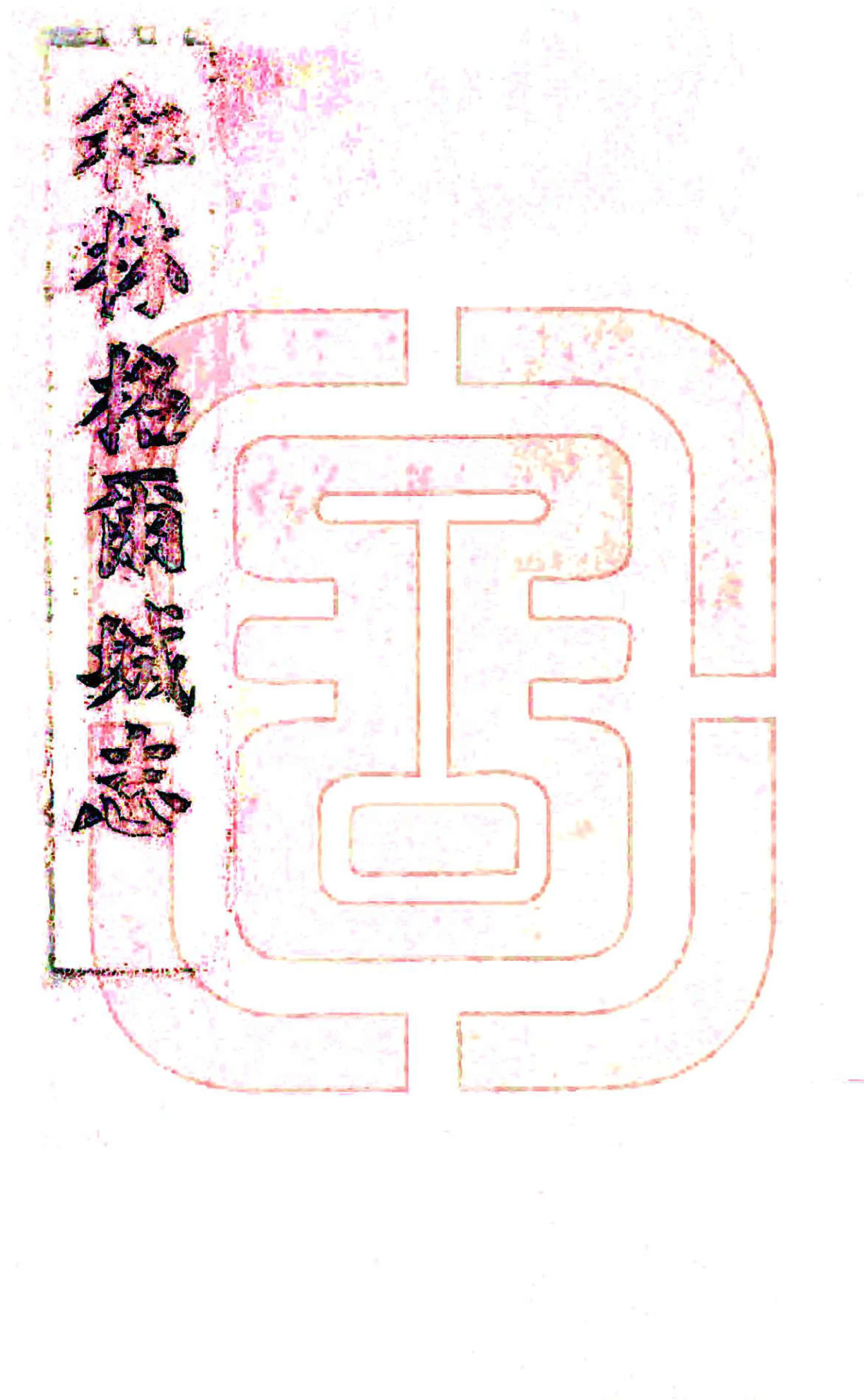 和林格尔厅志（咸丰） 在线预览第2页