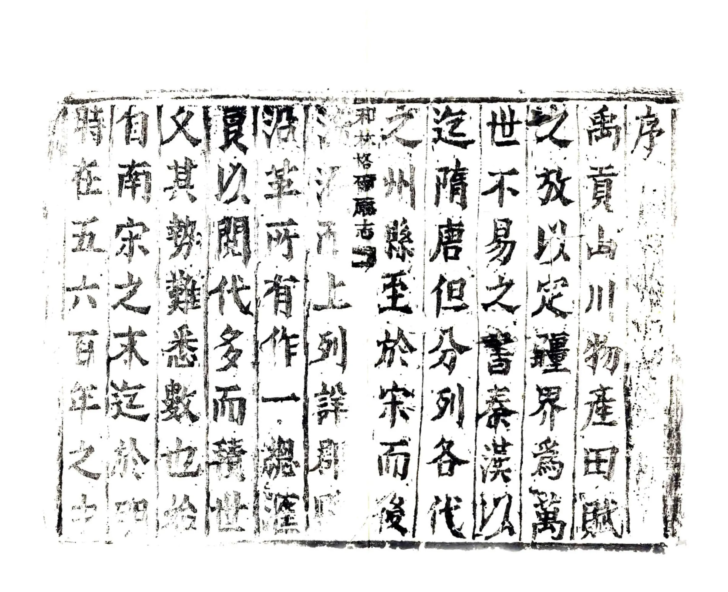 和林格尔厅志（咸丰） 在线预览第3页