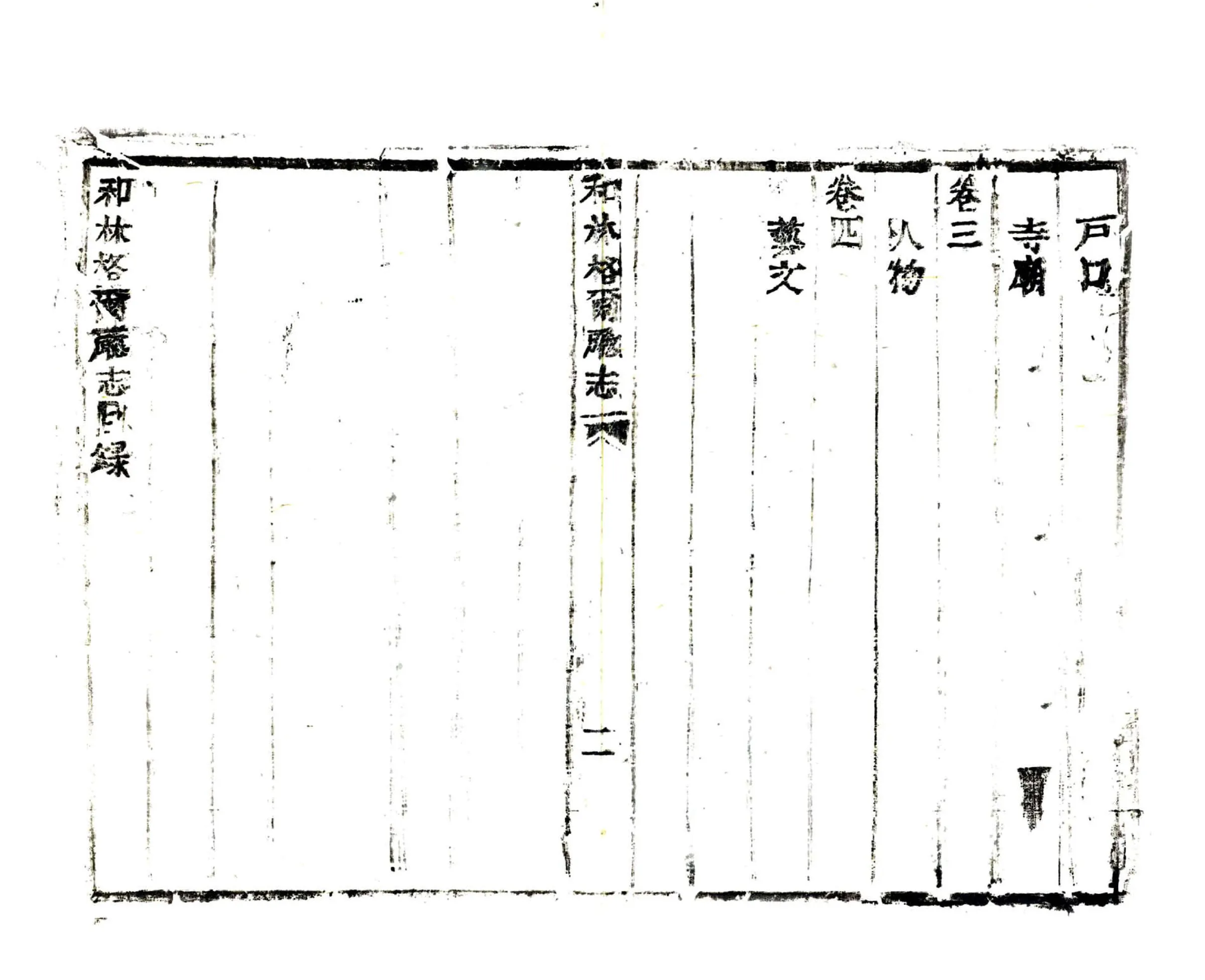 和林格尔厅志（咸丰） 在线预览第6页
