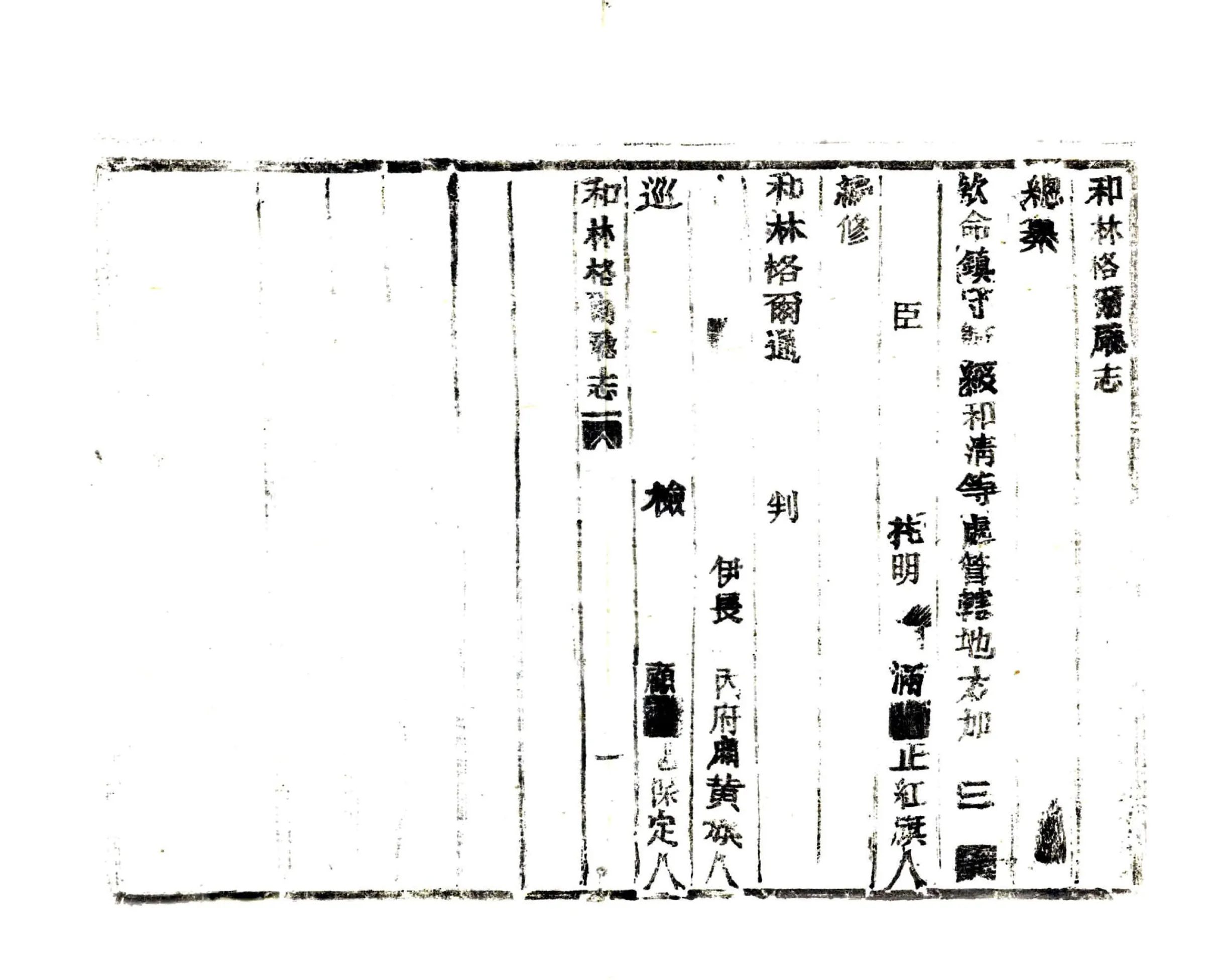 和林格尔厅志（咸丰） 在线预览第7页