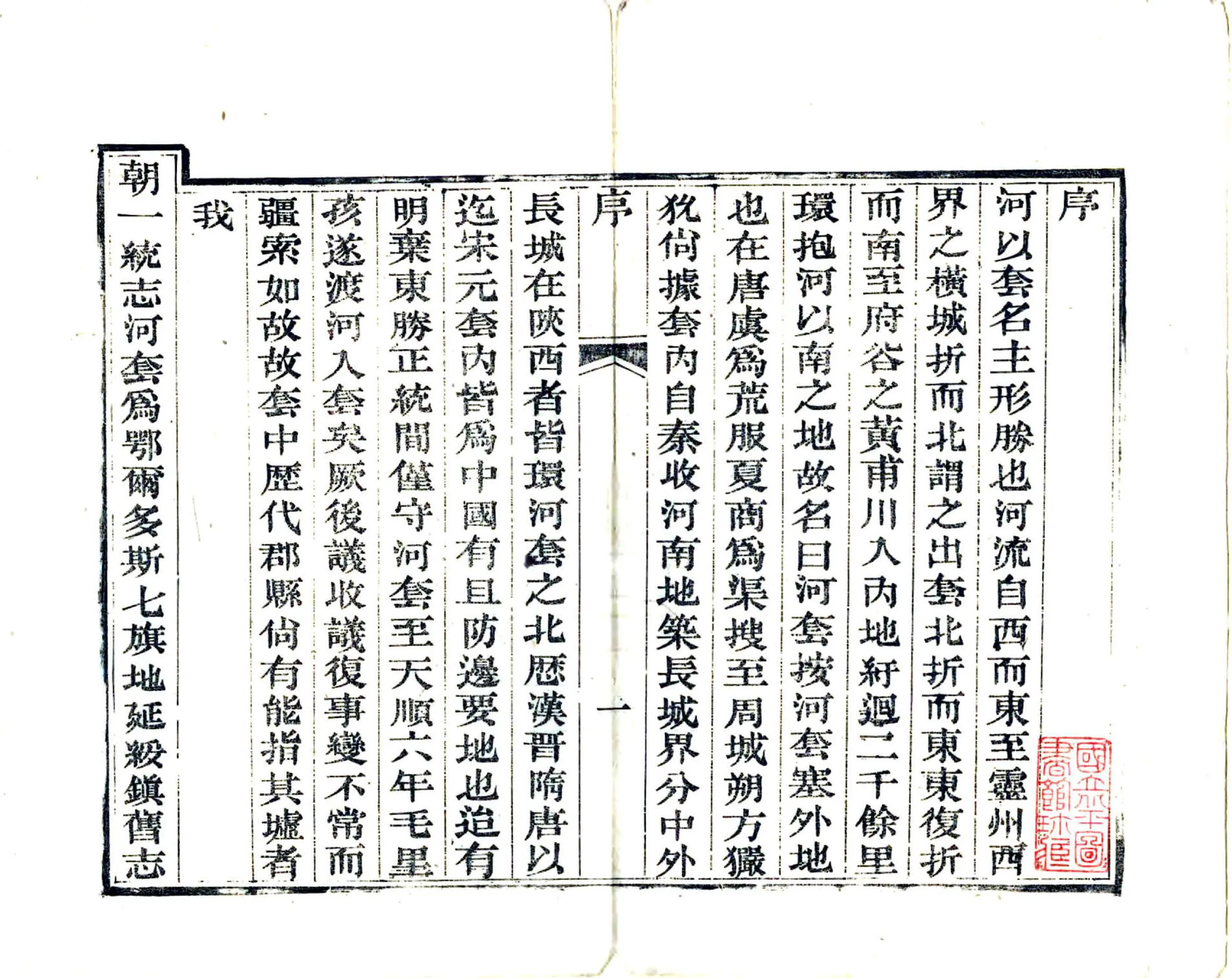 河套图考（咸丰） 在线预览第3页