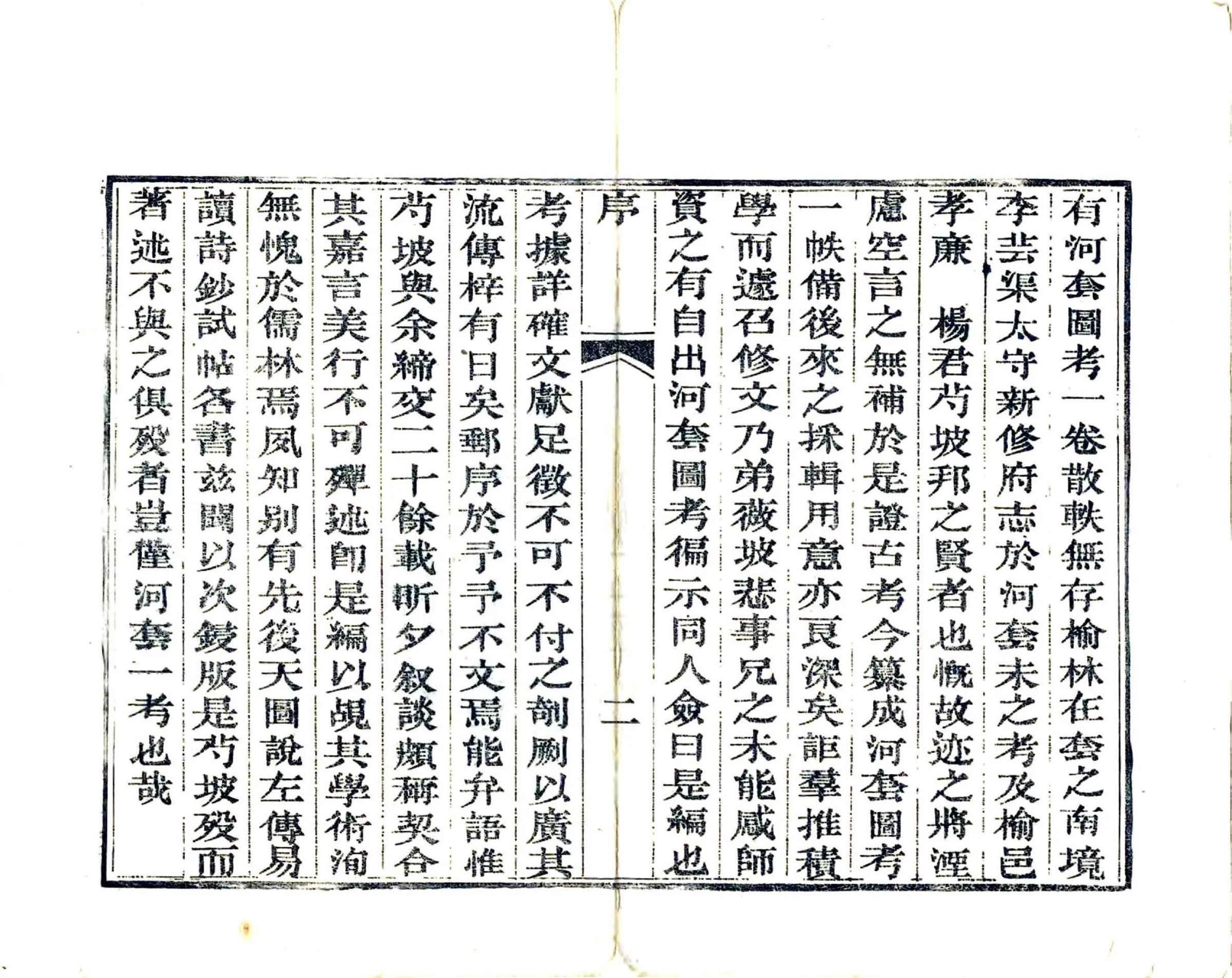 河套图考（咸丰） 在线预览第4页