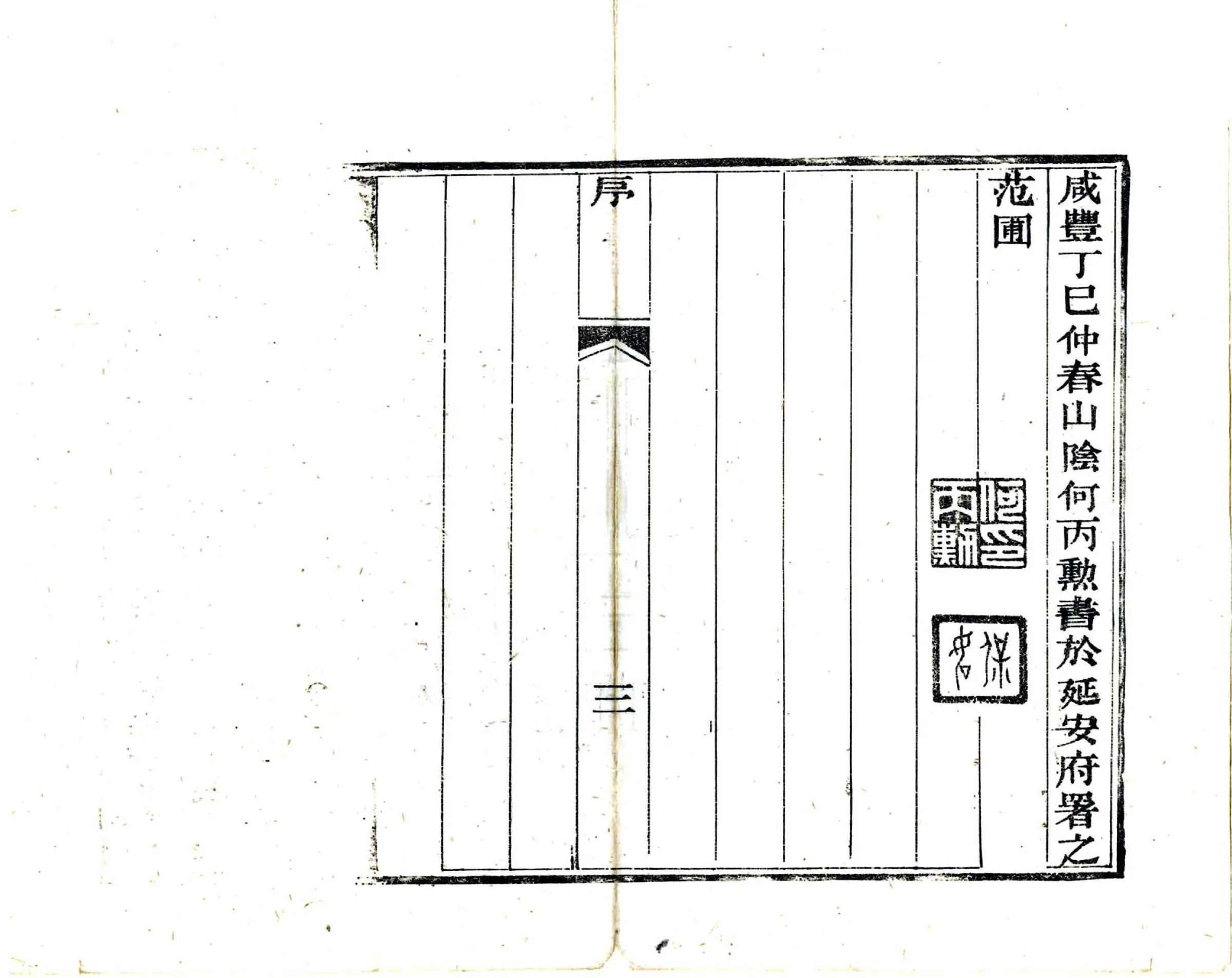 河套图考（咸丰） 在线预览第5页