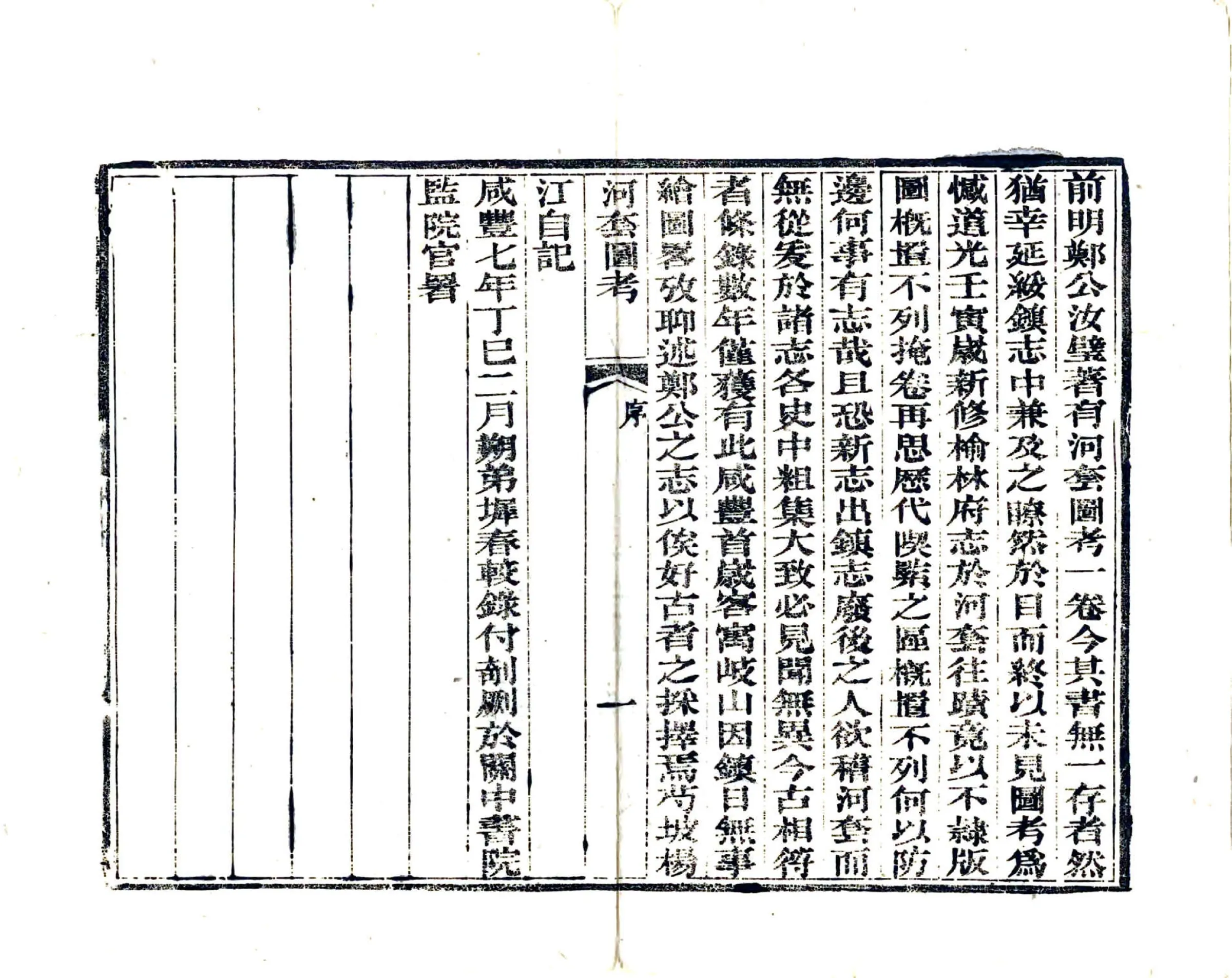 河套图考（咸丰） 在线预览第6页