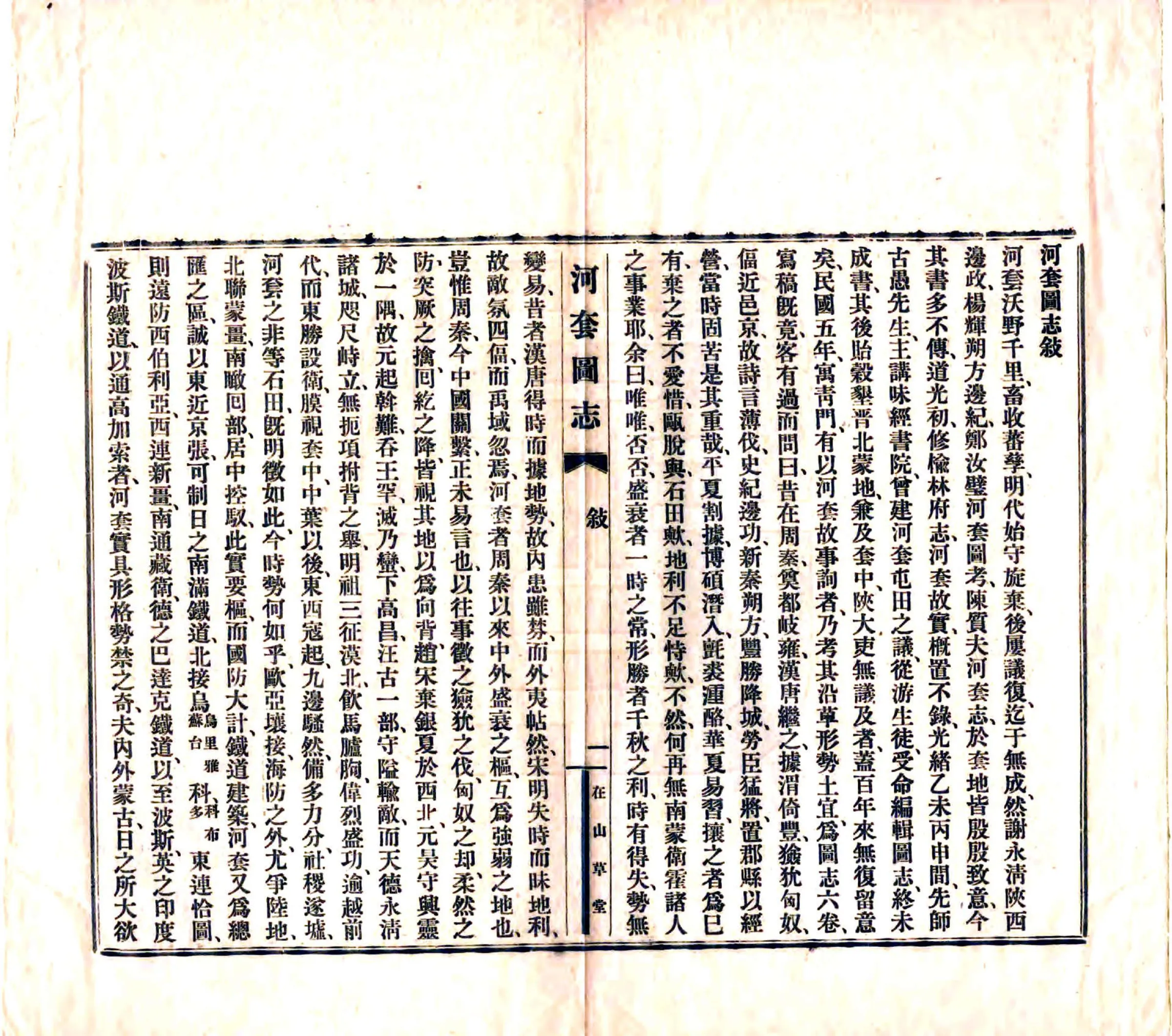 河套图志（民国） 在线预览第2页