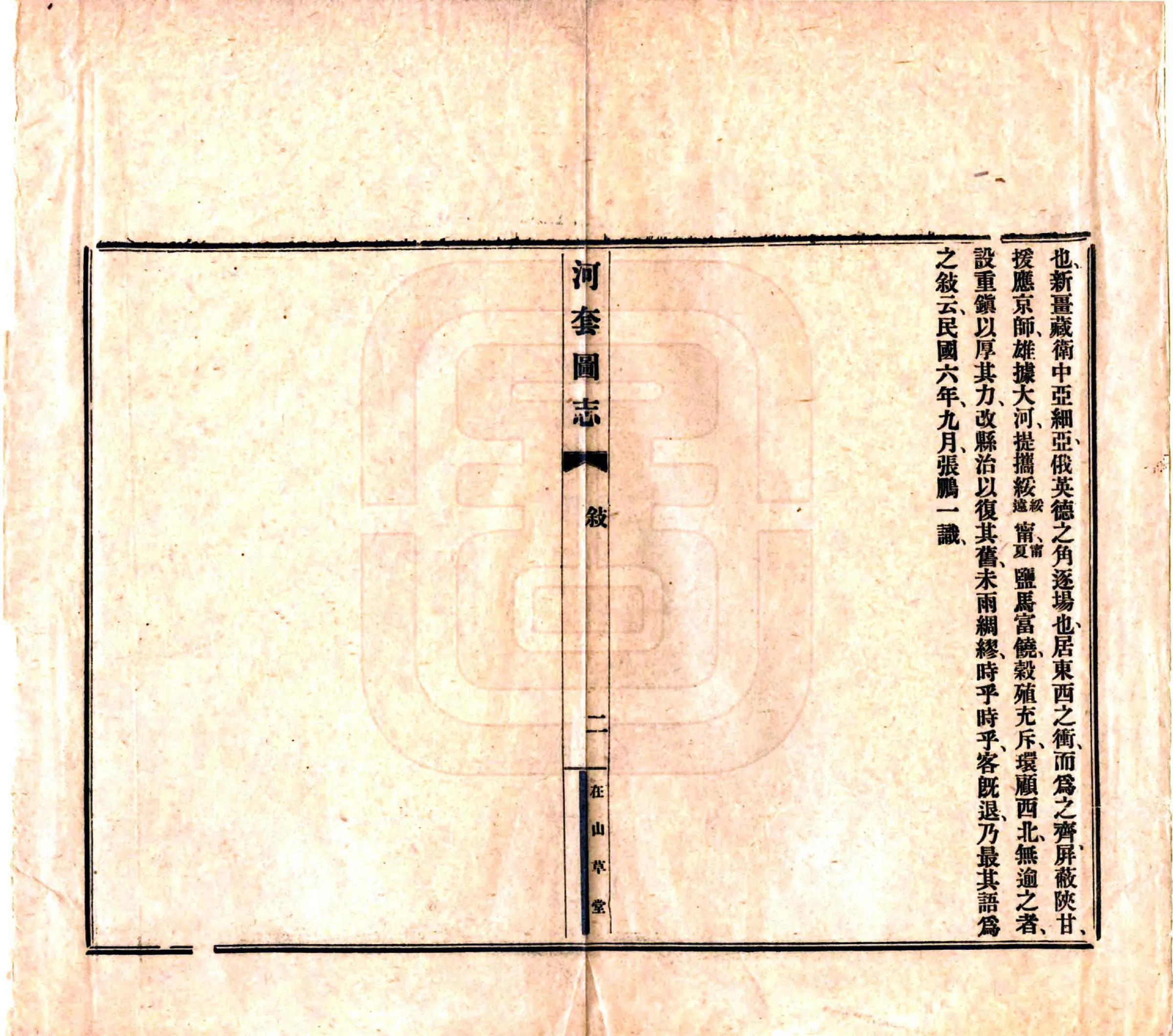 河套图志（民国） 在线预览第3页