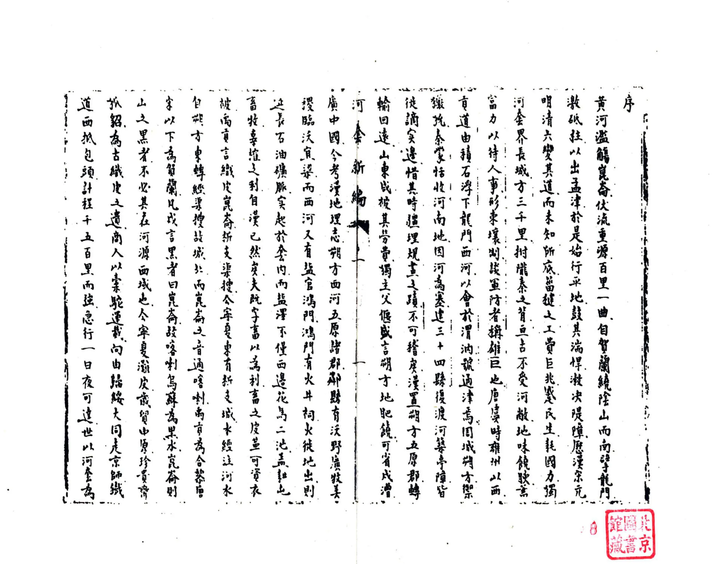 河套新编（民国） 在线预览第2页