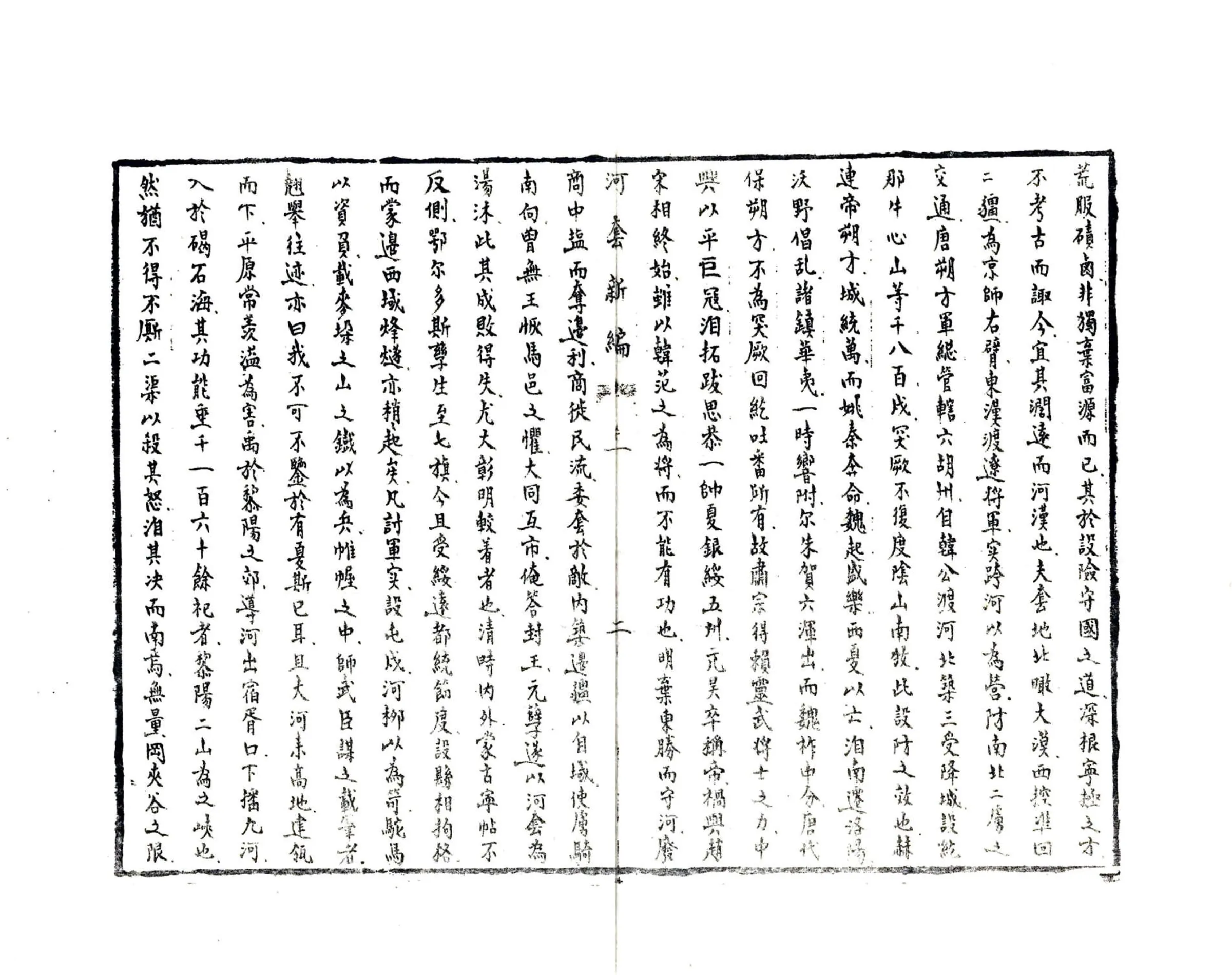 河套新编（民国） 在线预览第3页