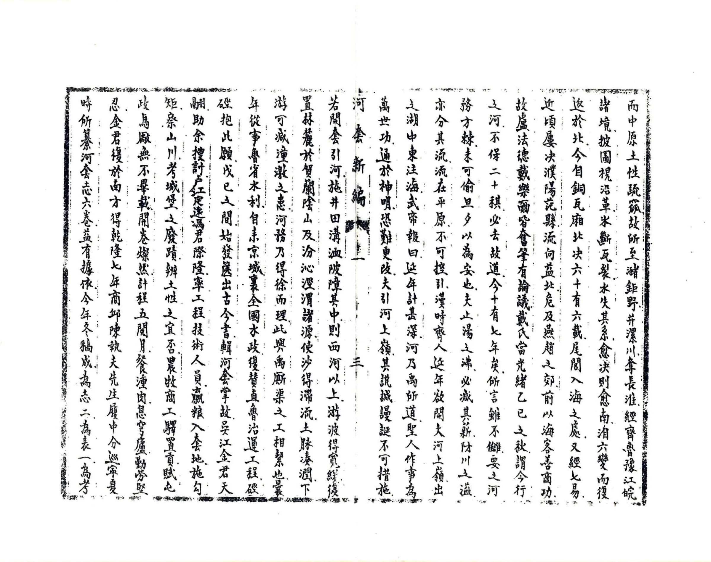 河套新编（民国） 在线预览第4页