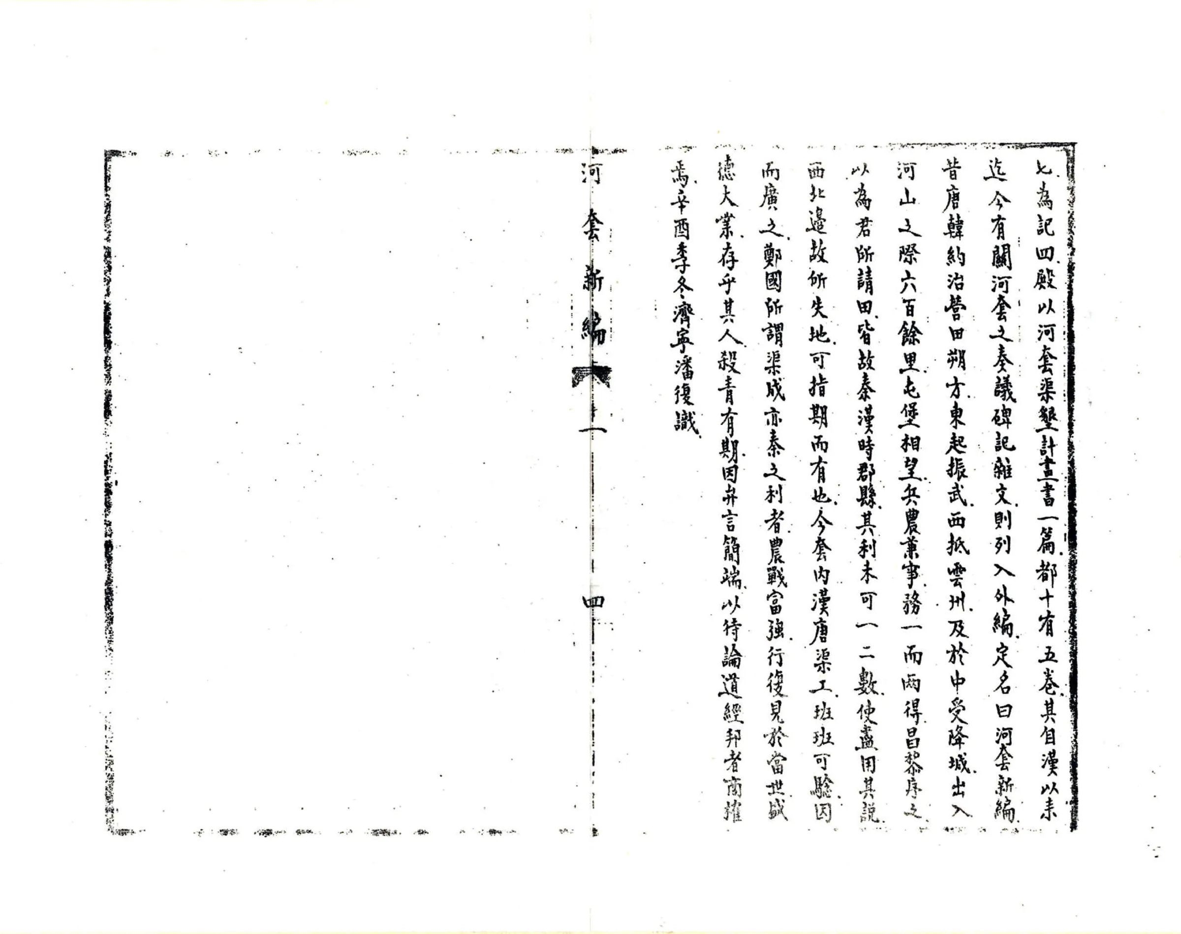 河套新编（民国） 在线预览第5页