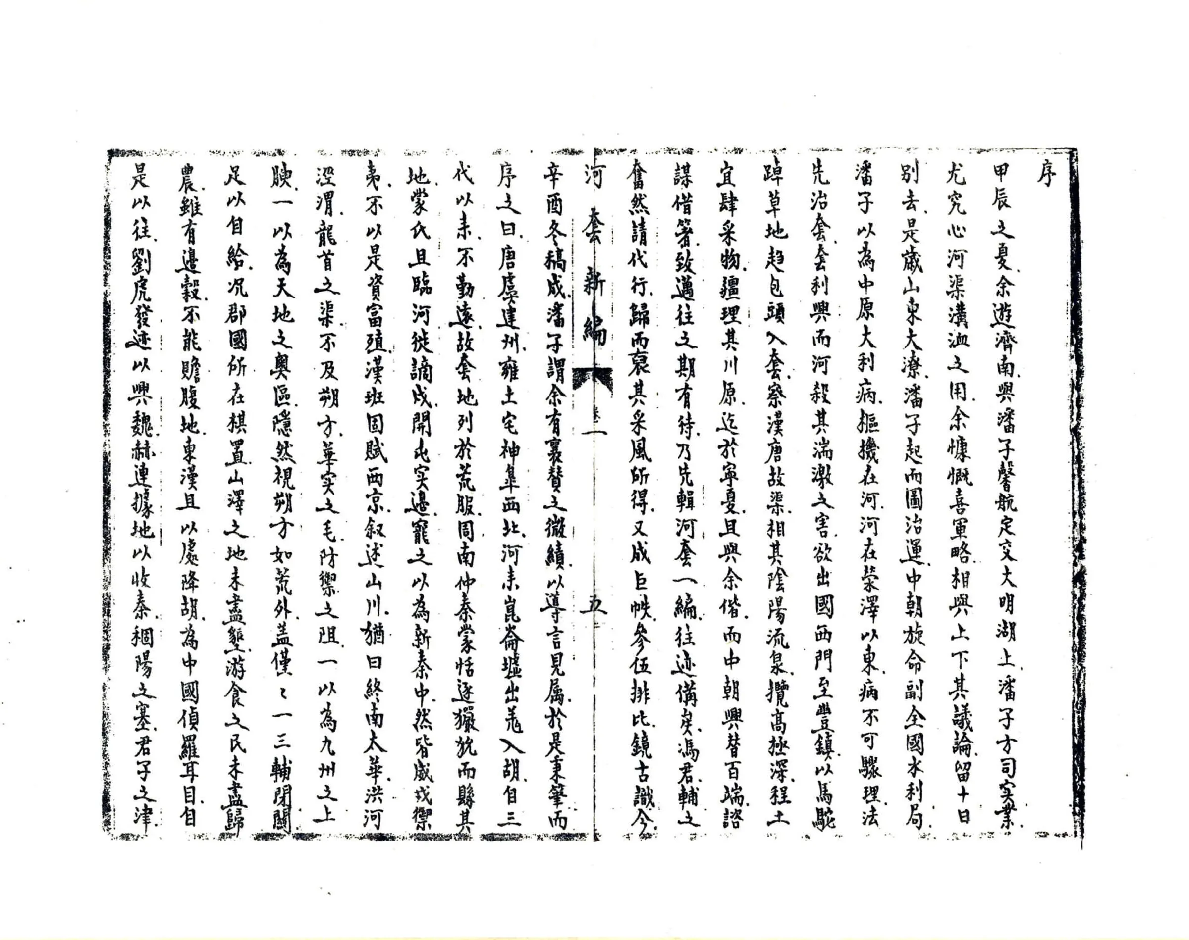 河套新编（民国） 在线预览第6页