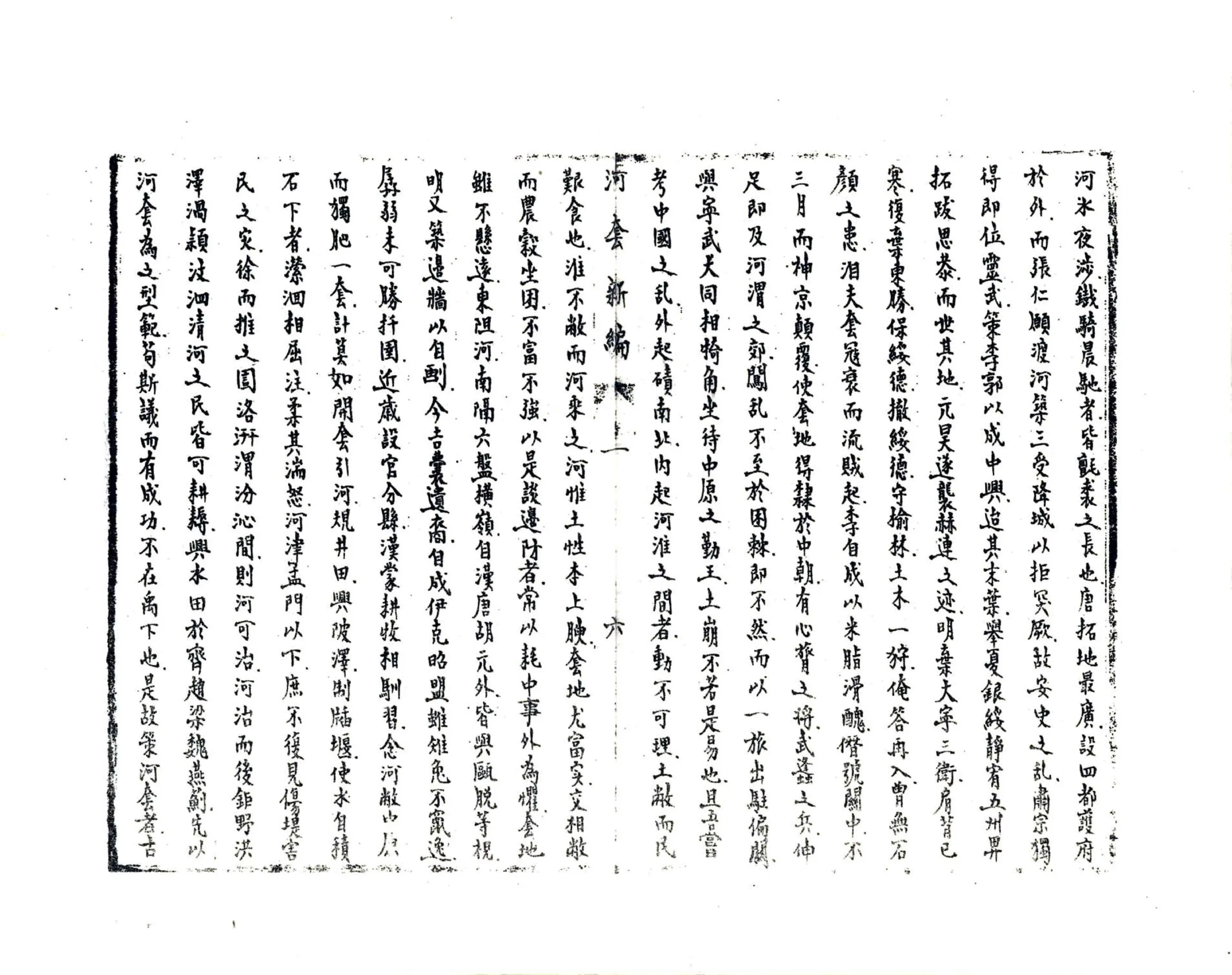 河套新编（民国） 在线预览第7页