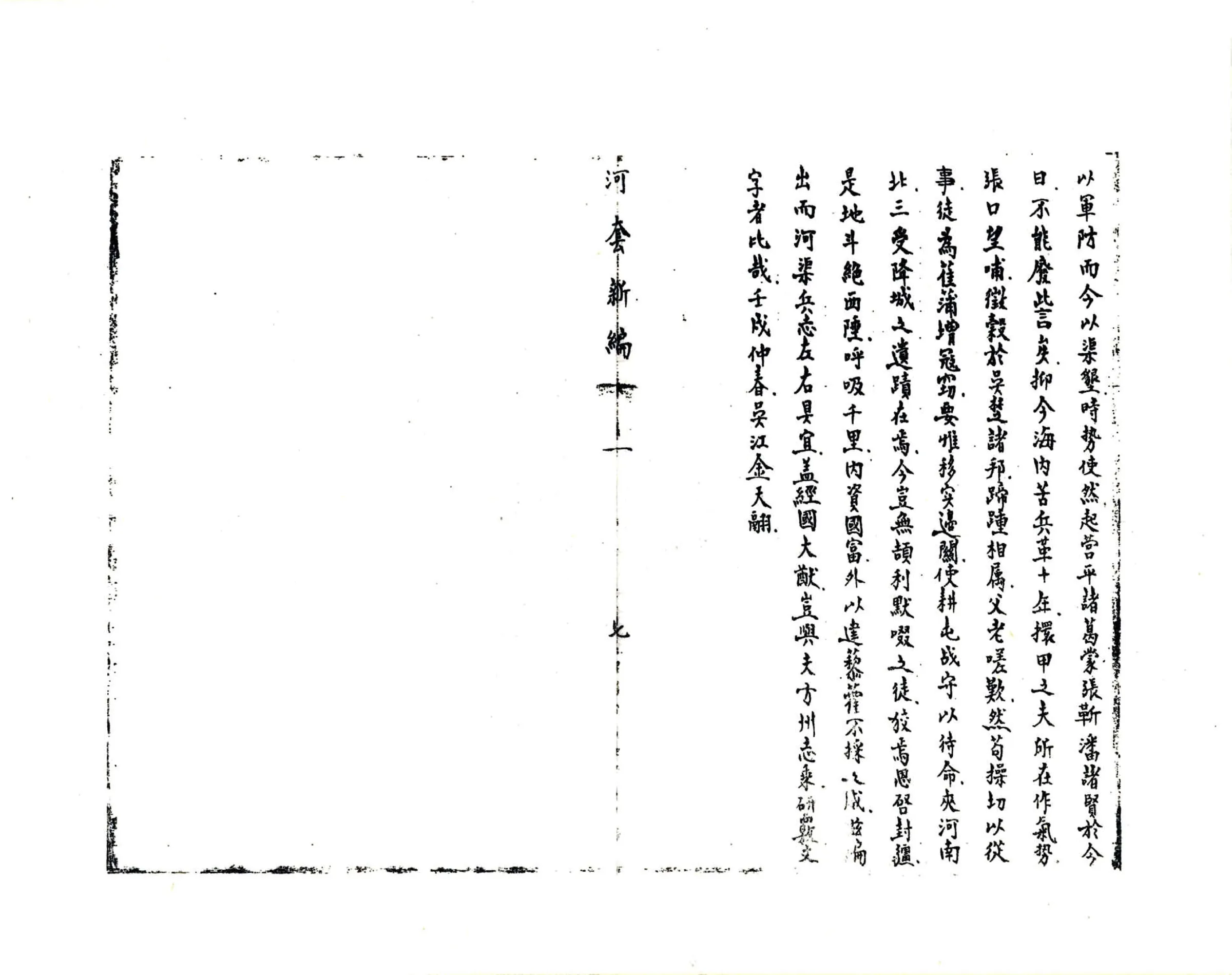 河套新编（民国） 在线预览第8页