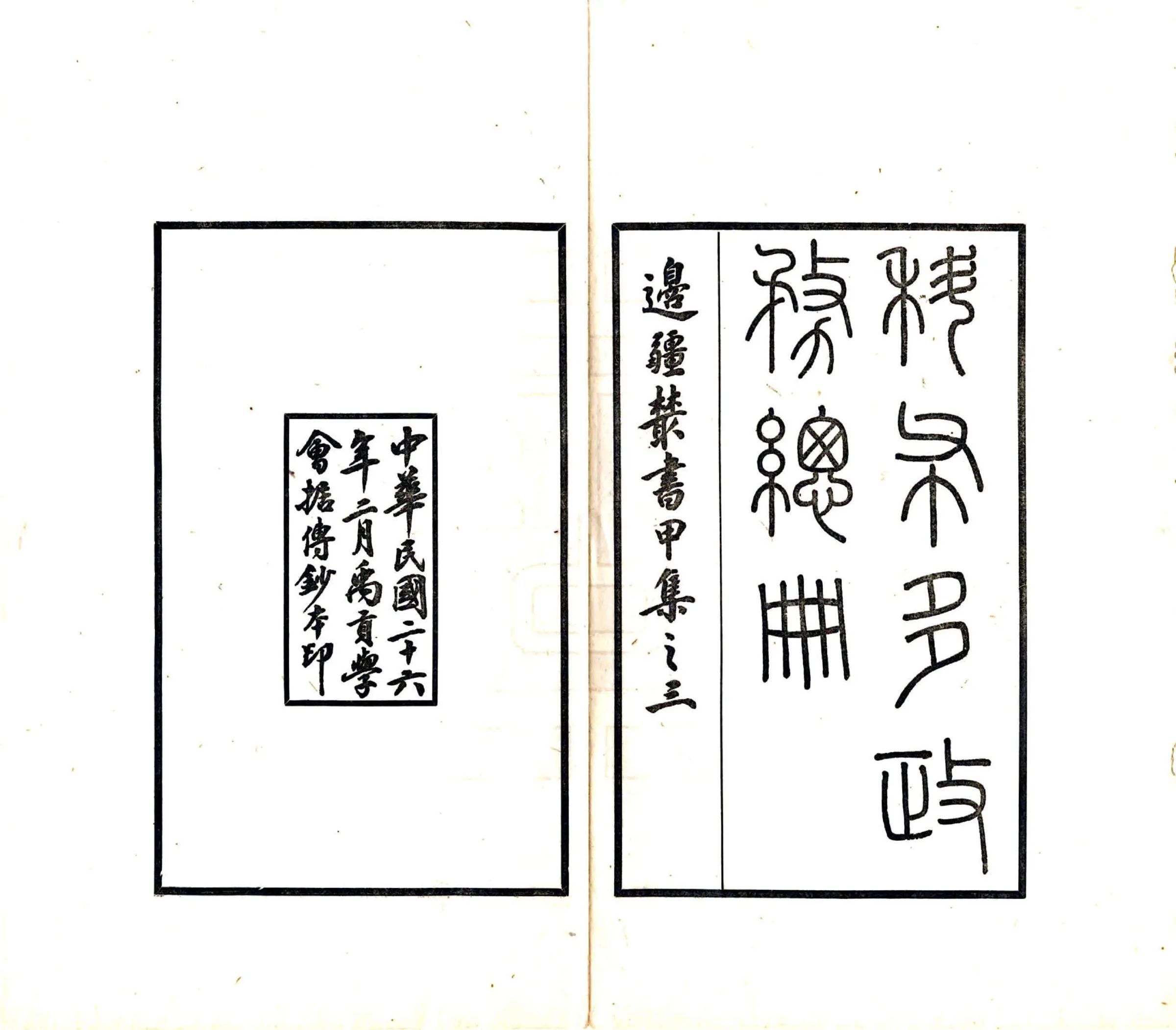 科布多政务总册（民国） 在线预览第2页