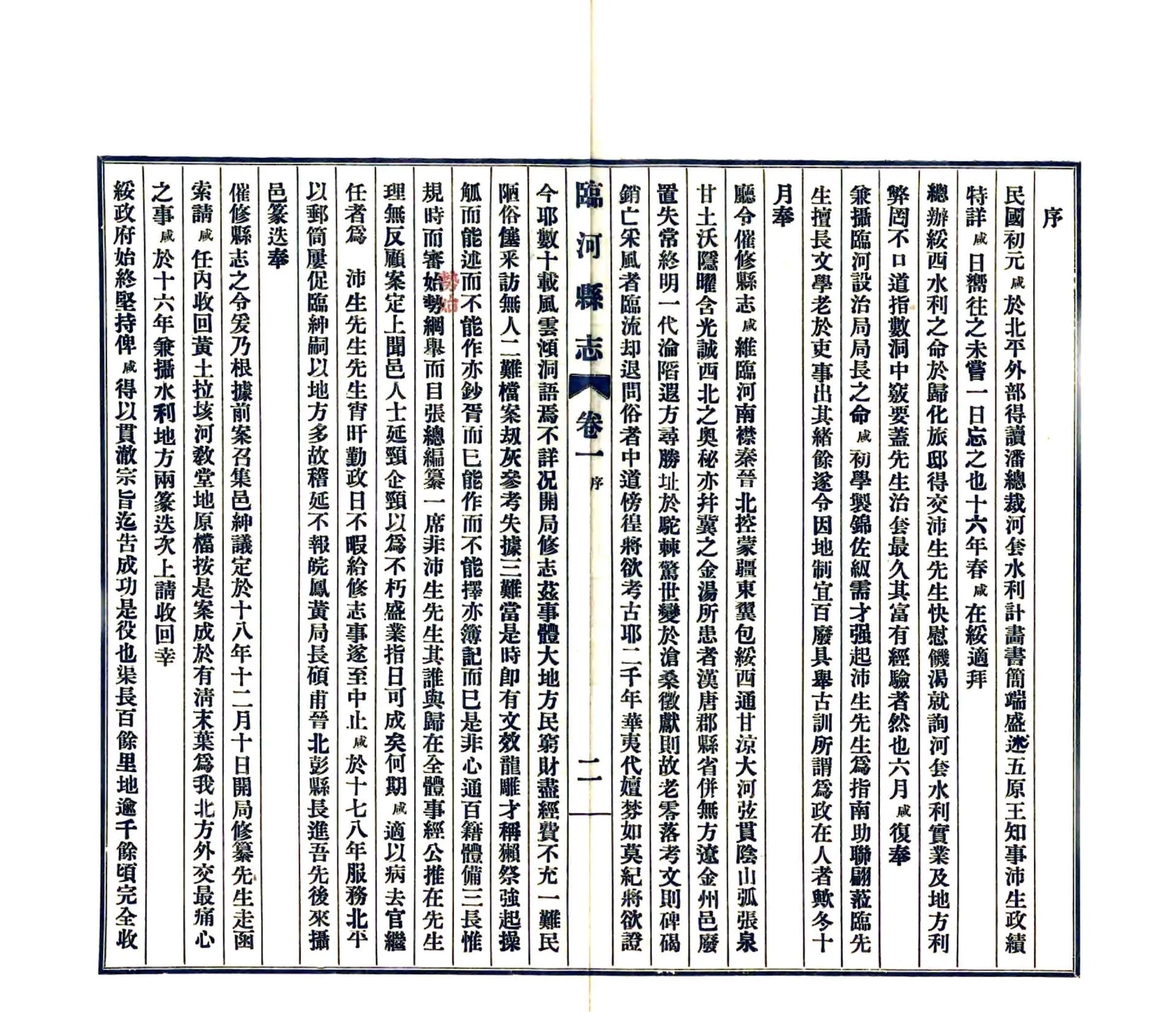 临河县志（民国） 在线预览第3页