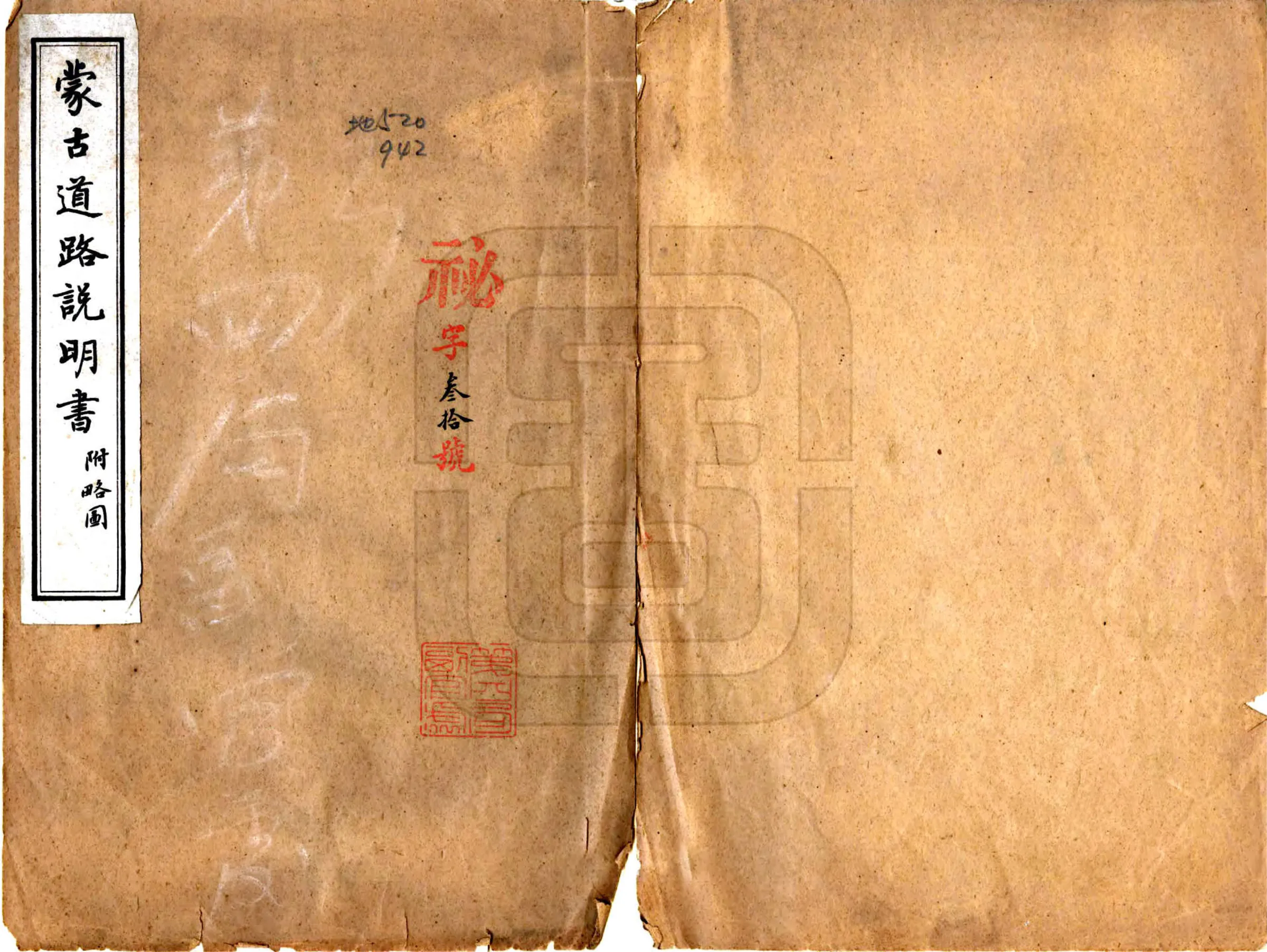 蒙古道路说明书（民国） 在线预览第1页