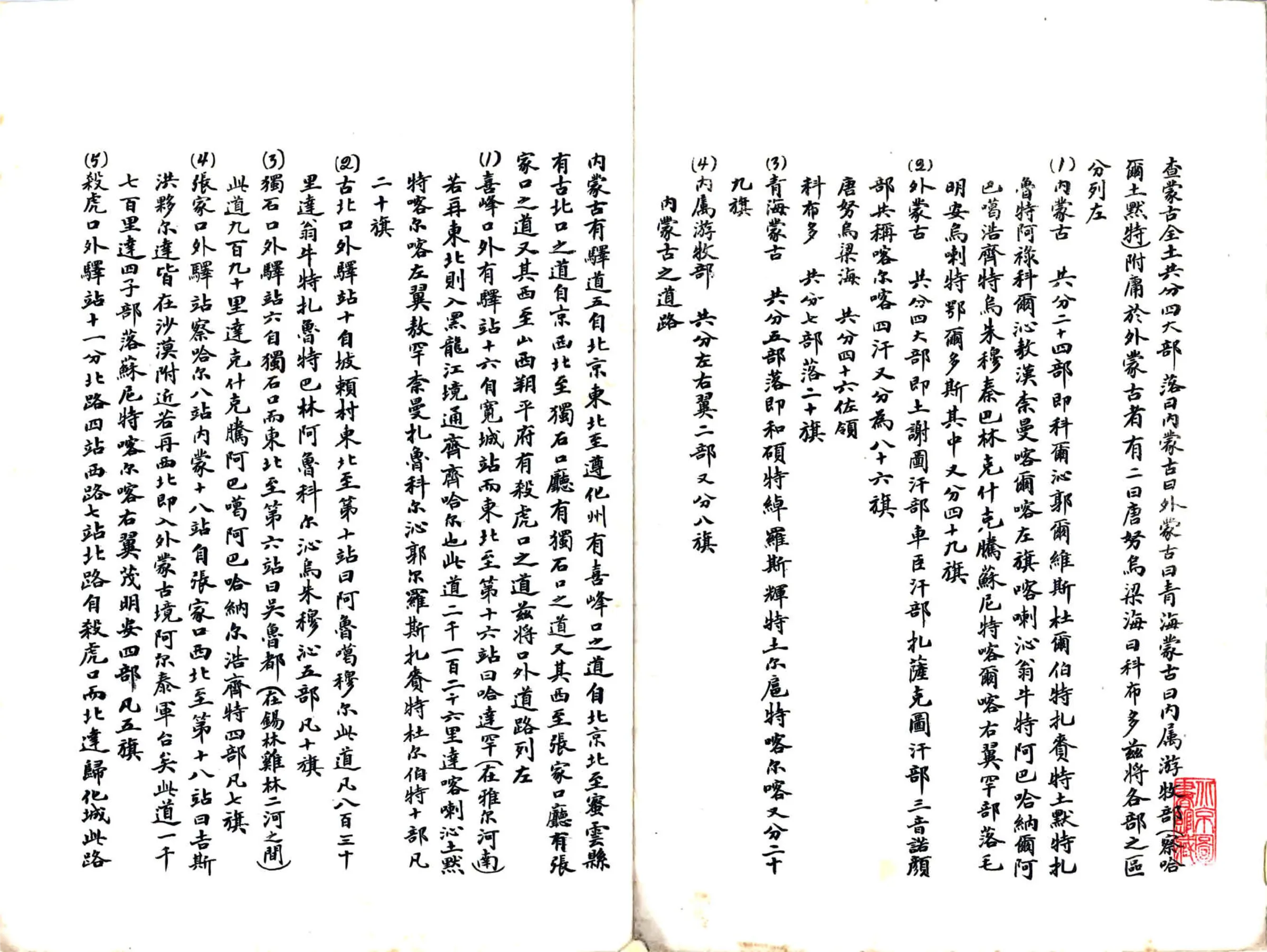 蒙古道路说明书（民国） 在线预览第2页