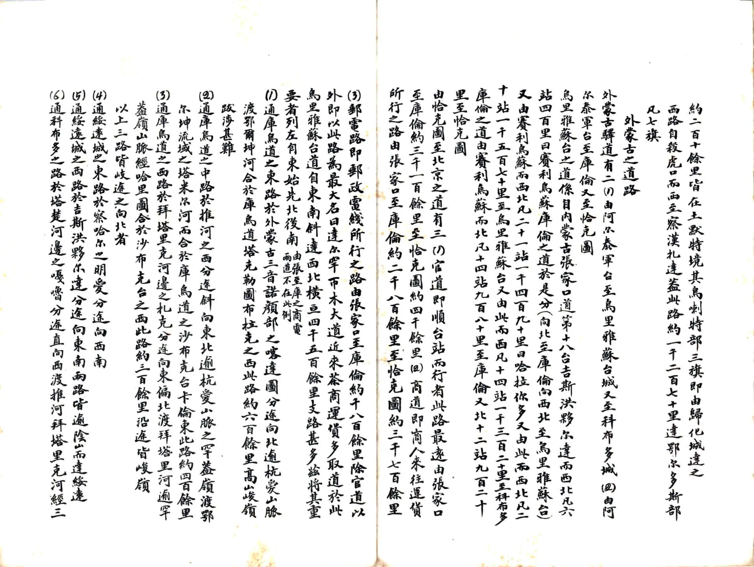 蒙古道路说明书（民国） 在线预览第3页