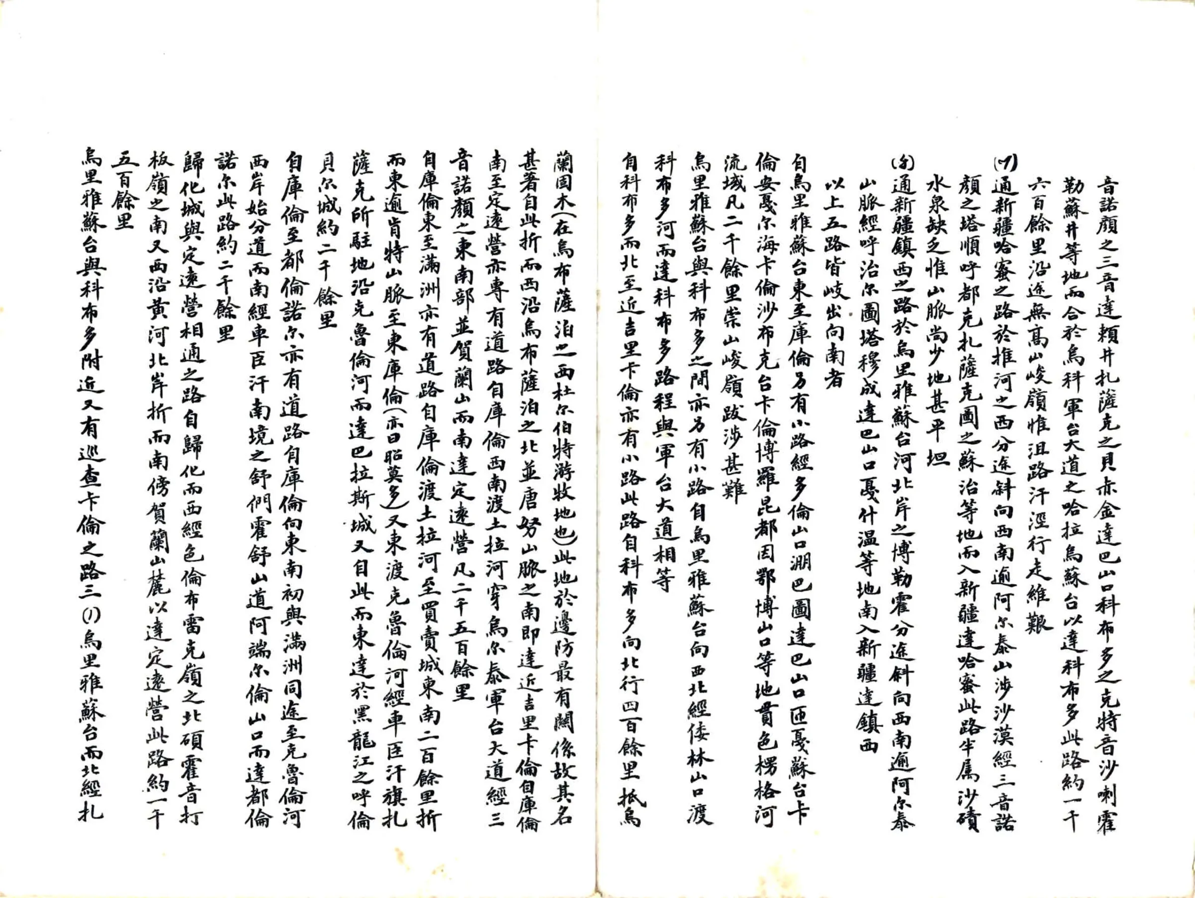 蒙古道路说明书（民国） 在线预览第4页
