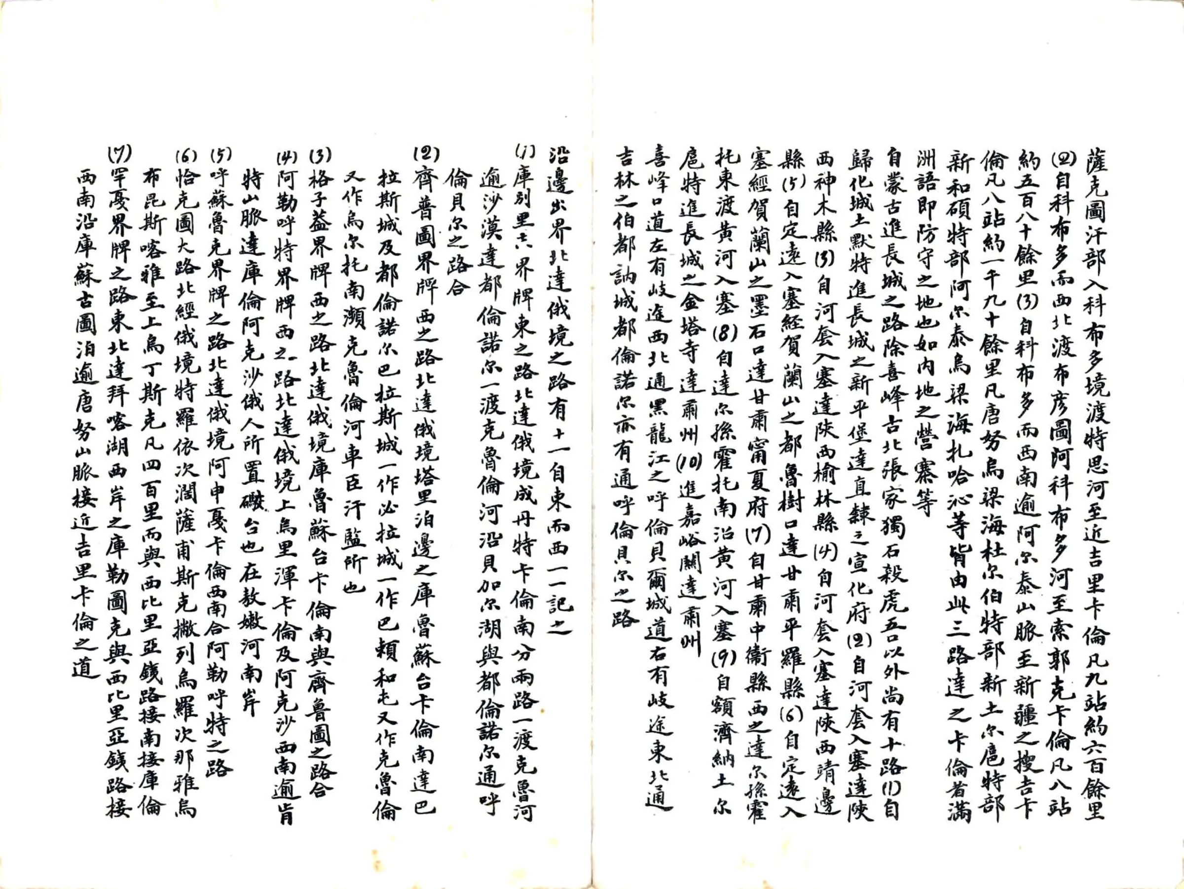 蒙古道路说明书（民国） 在线预览第5页