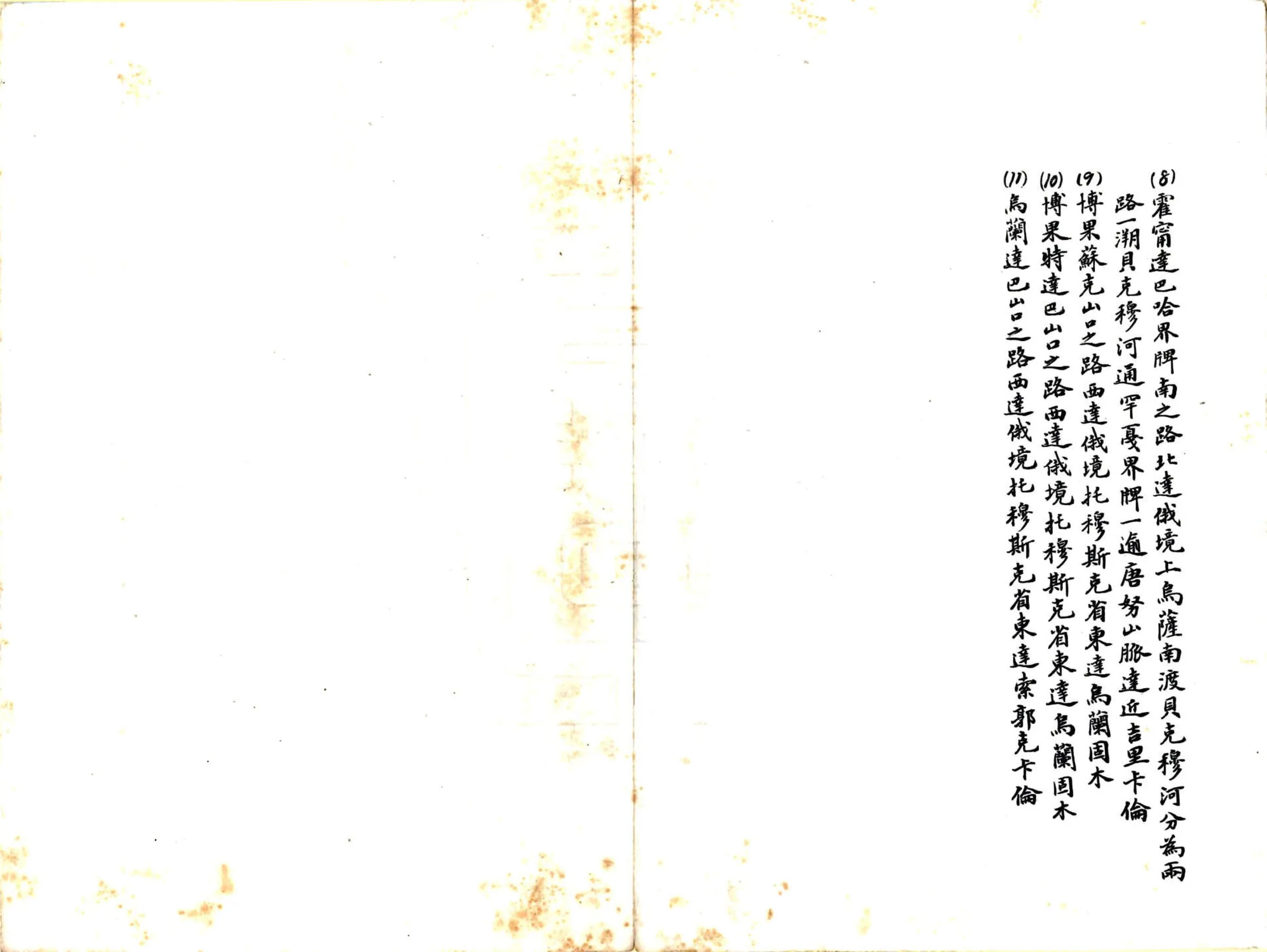 蒙古道路说明书（民国） 在线预览第6页