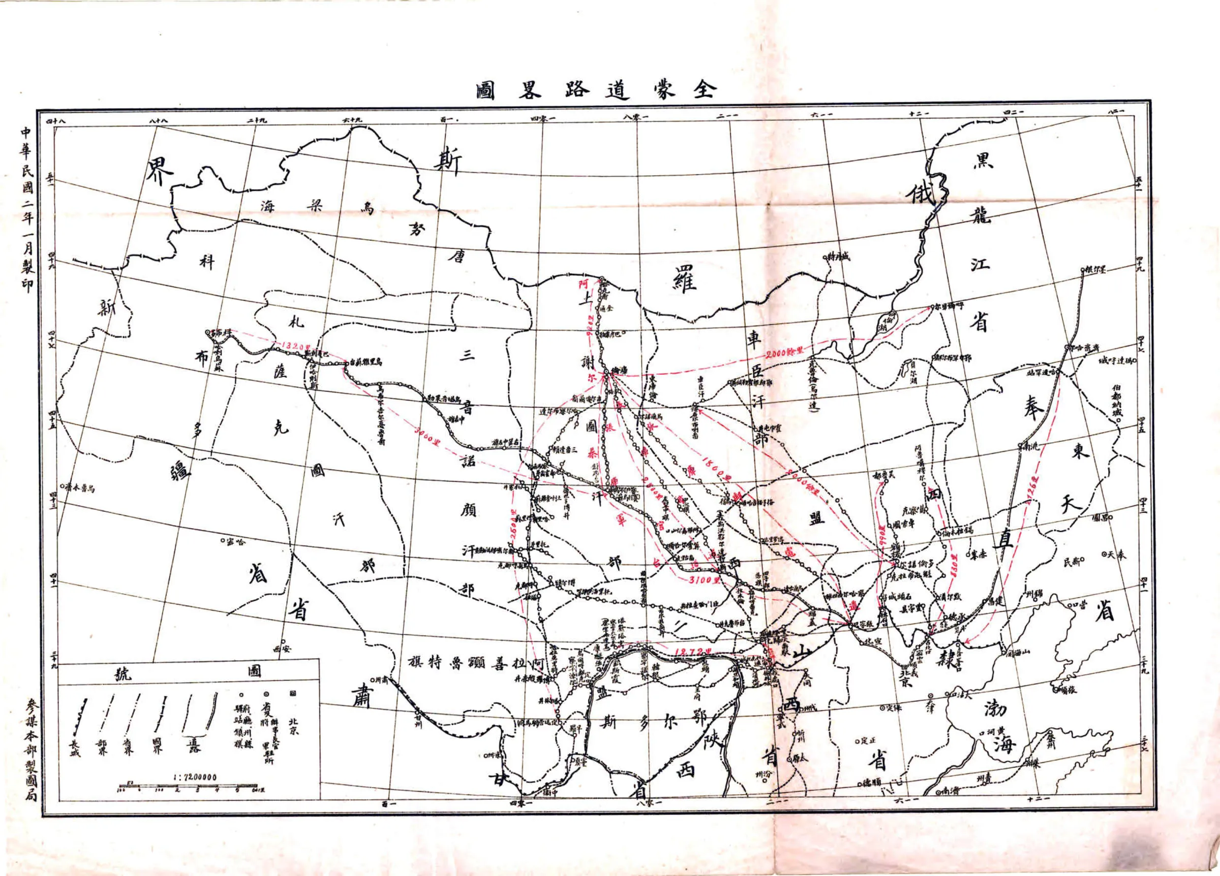 蒙古道路说明书（民国） 在线预览第8页