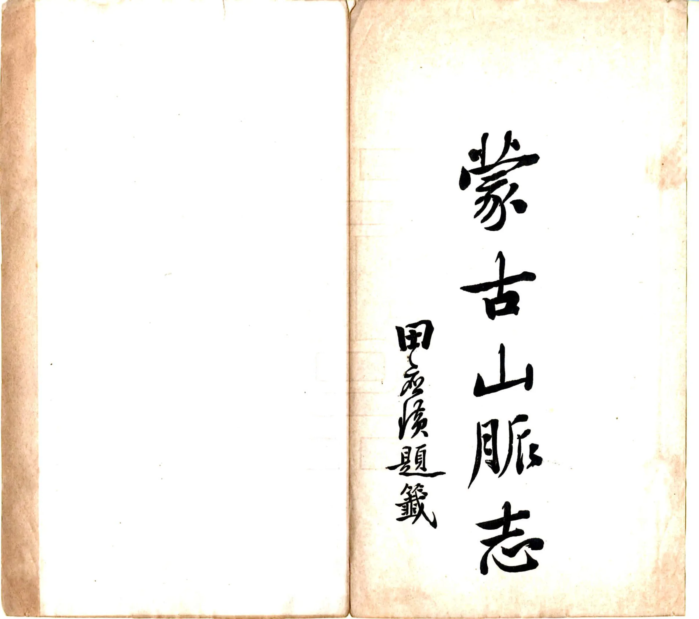 蒙古山脉志（民国） 在线预览第2页