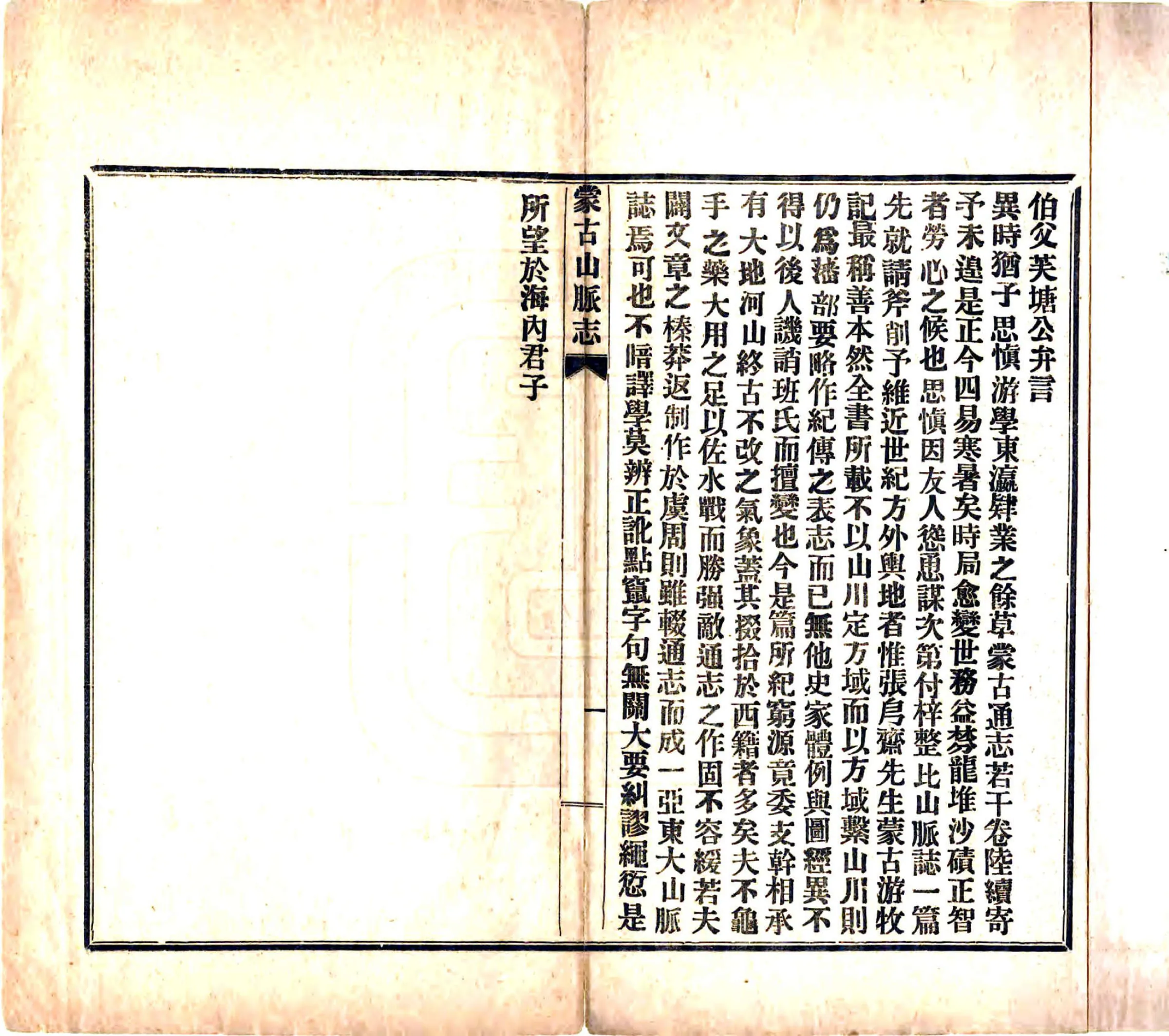 蒙古山脉志（民国） 在线预览第4页