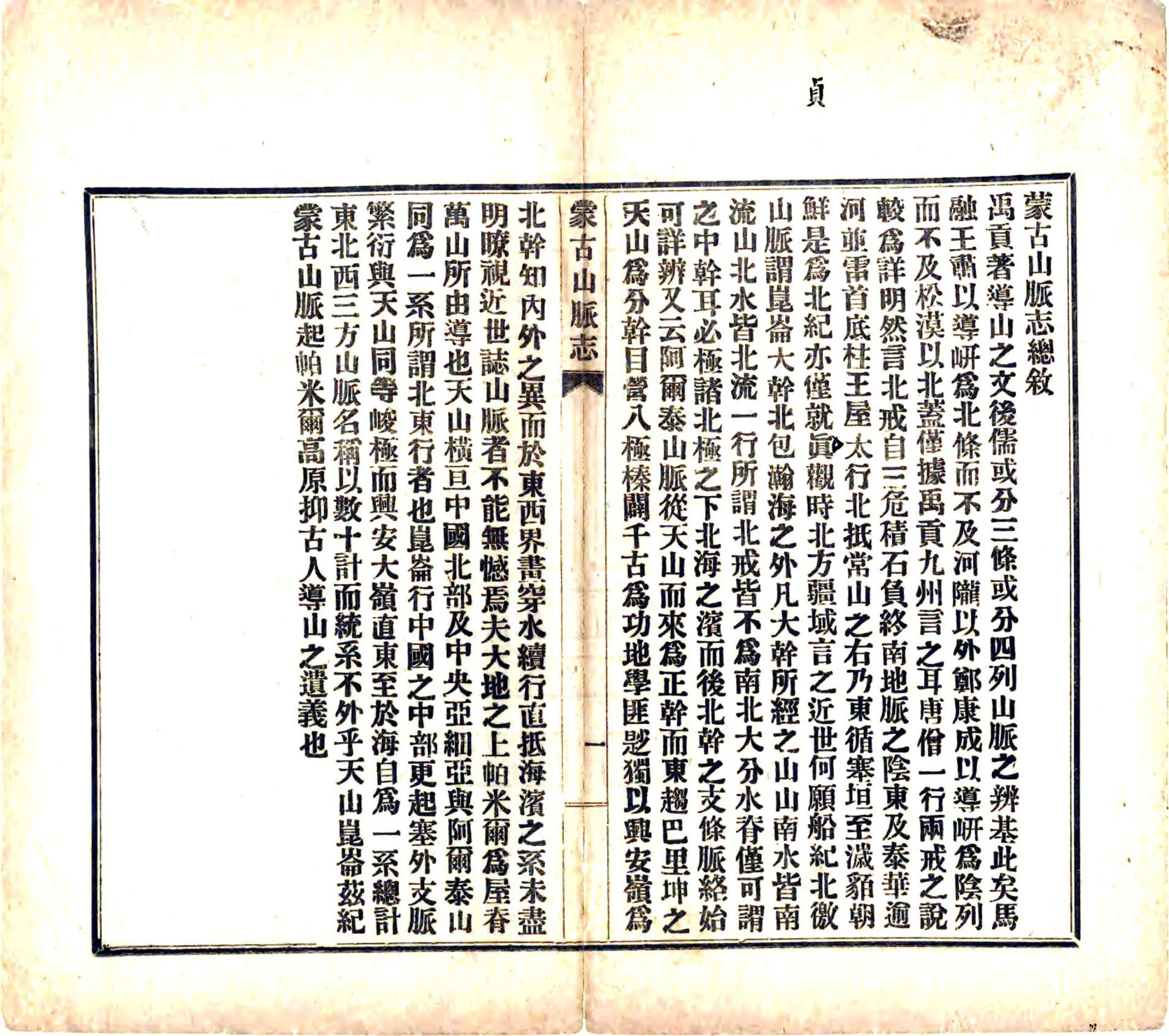 蒙古山脉志（民国） 在线预览第6页