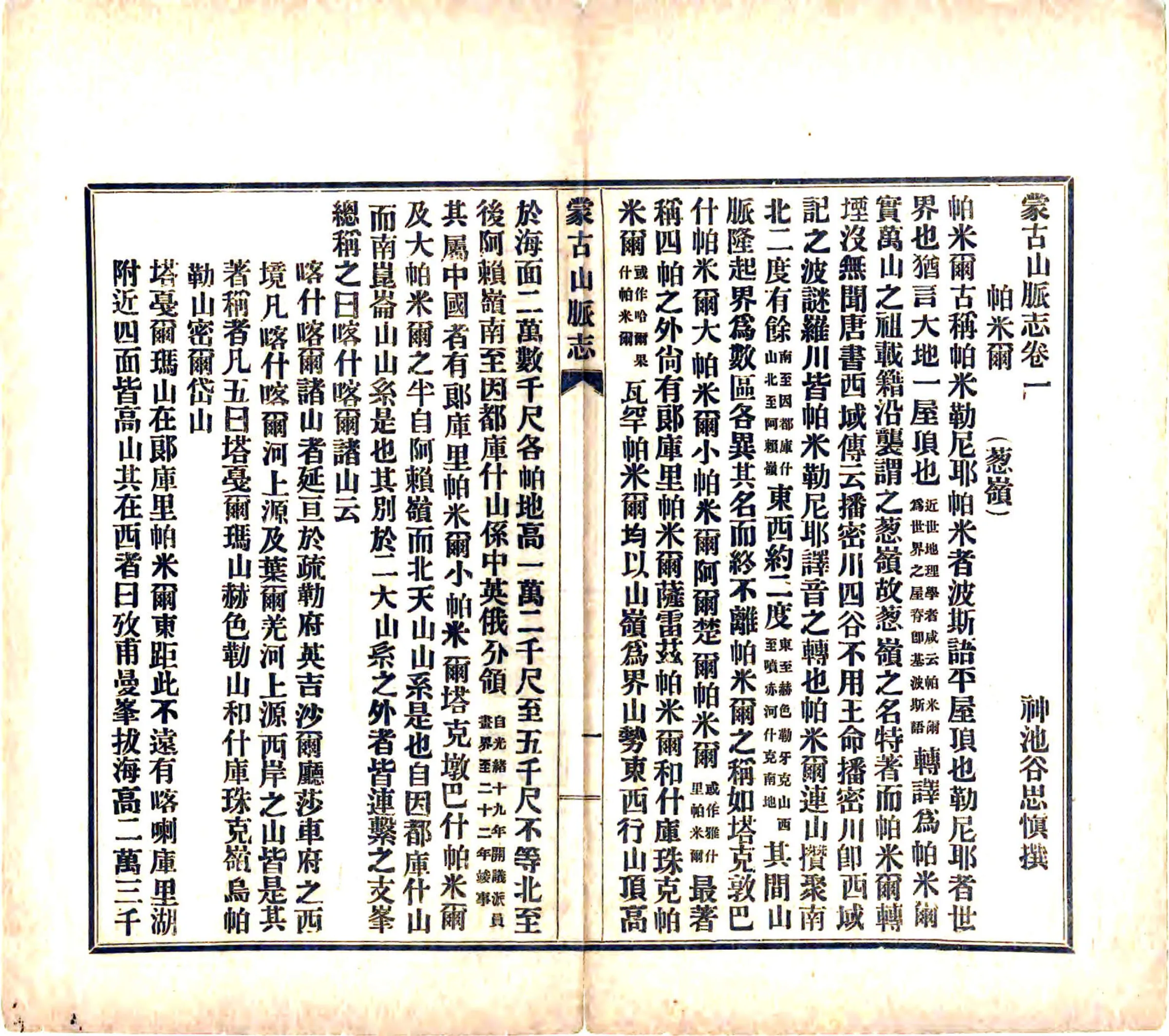 蒙古山脉志（民国） 在线预览第7页
