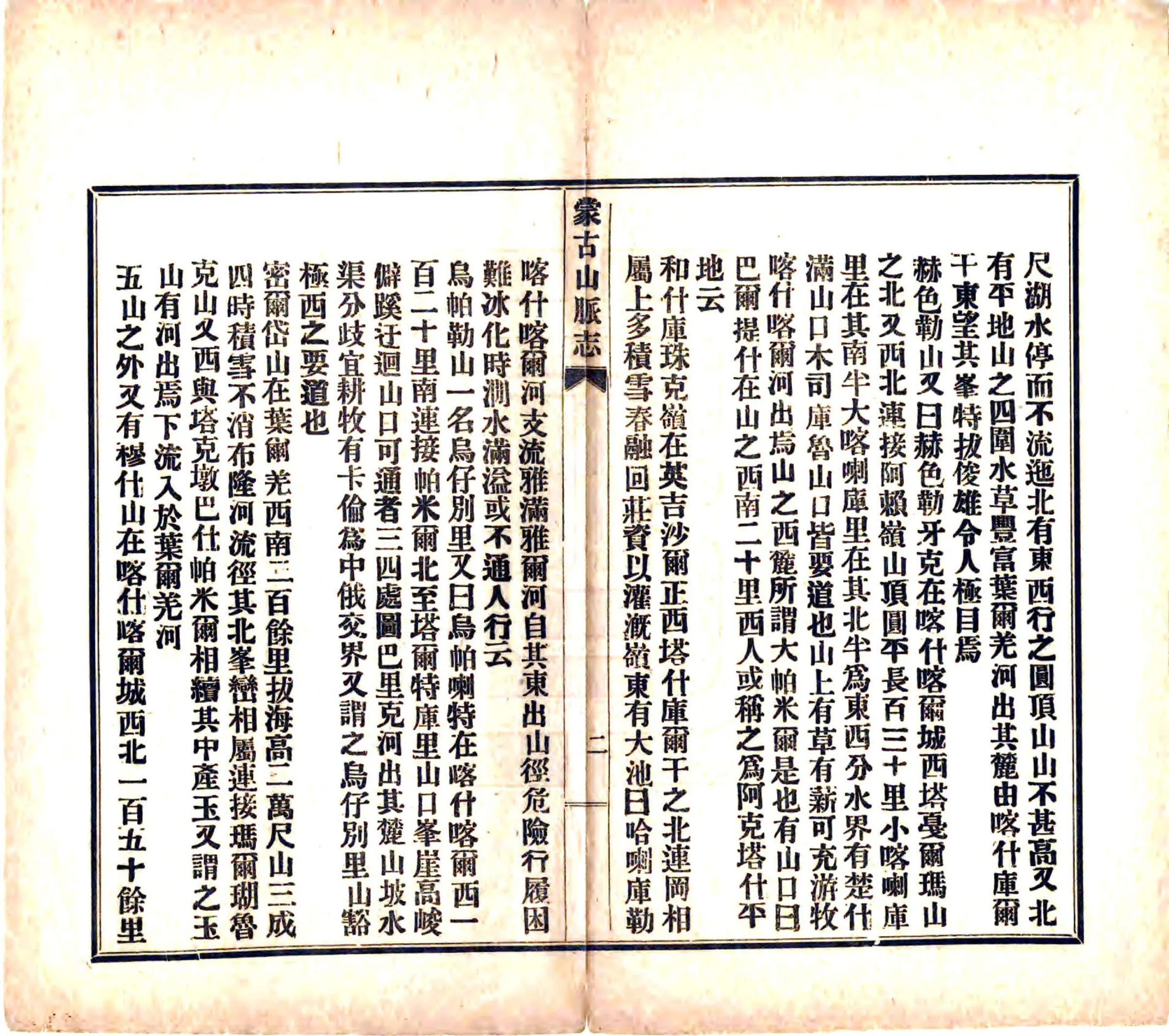 蒙古山脉志（民国） 在线预览第8页